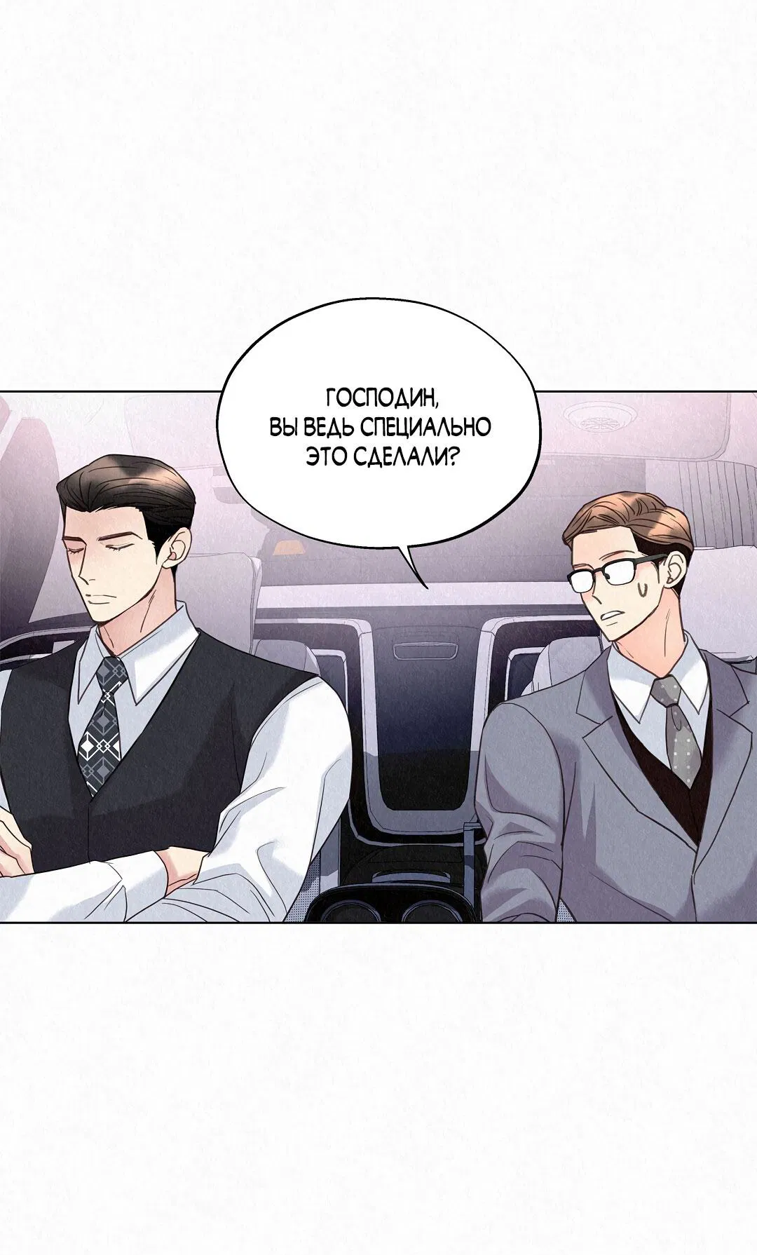 Манга История злодея - Глава 31 Страница 79