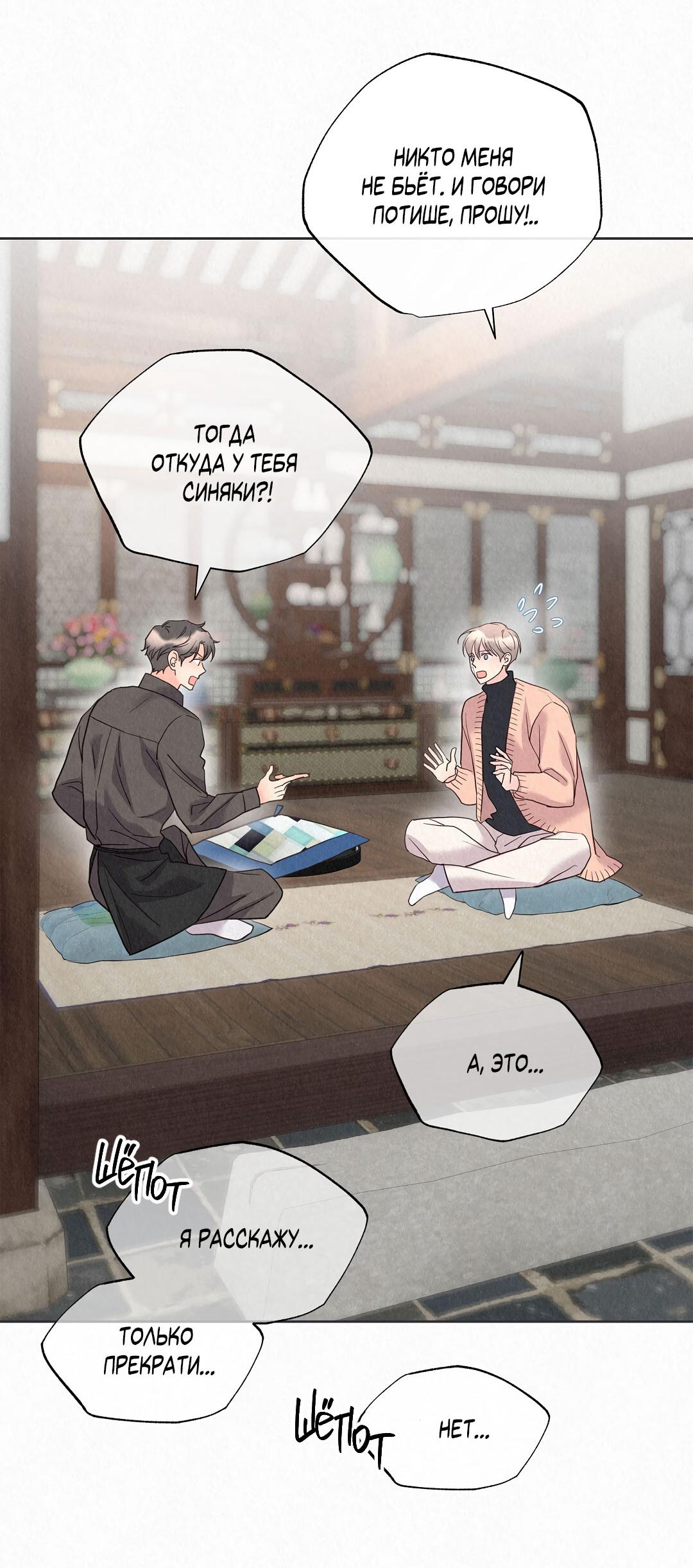 Манга История злодея - Глава 31 Страница 39