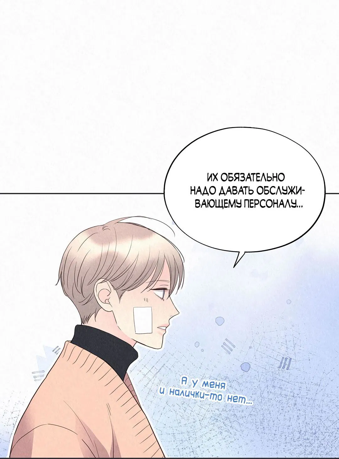 Манга История злодея - Глава 31 Страница 22