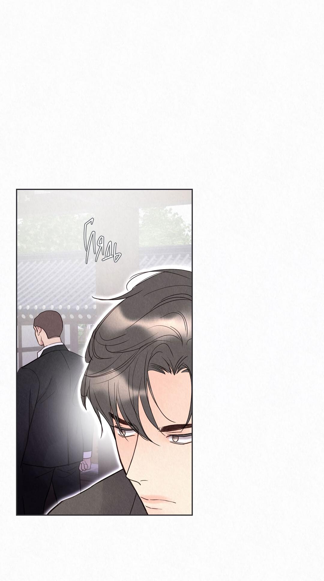 Манга История злодея - Глава 31 Страница 44