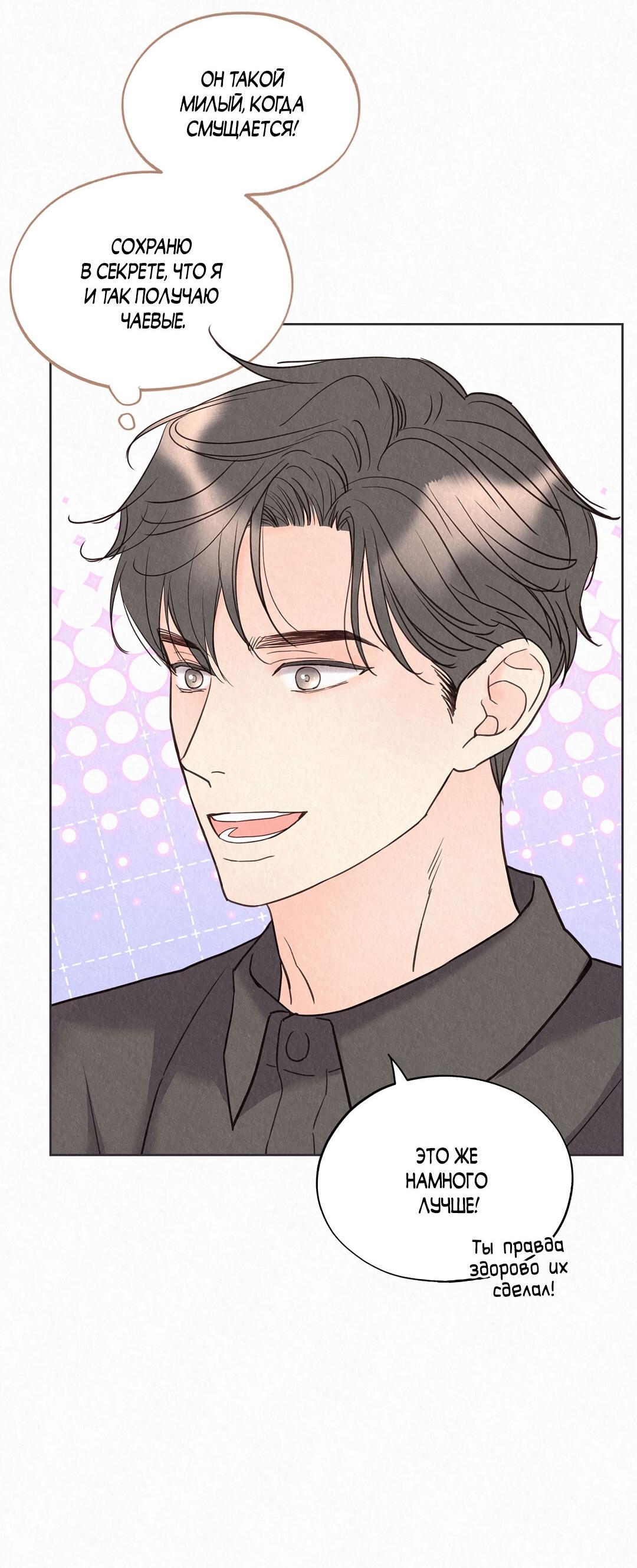 Манга История злодея - Глава 31 Страница 25