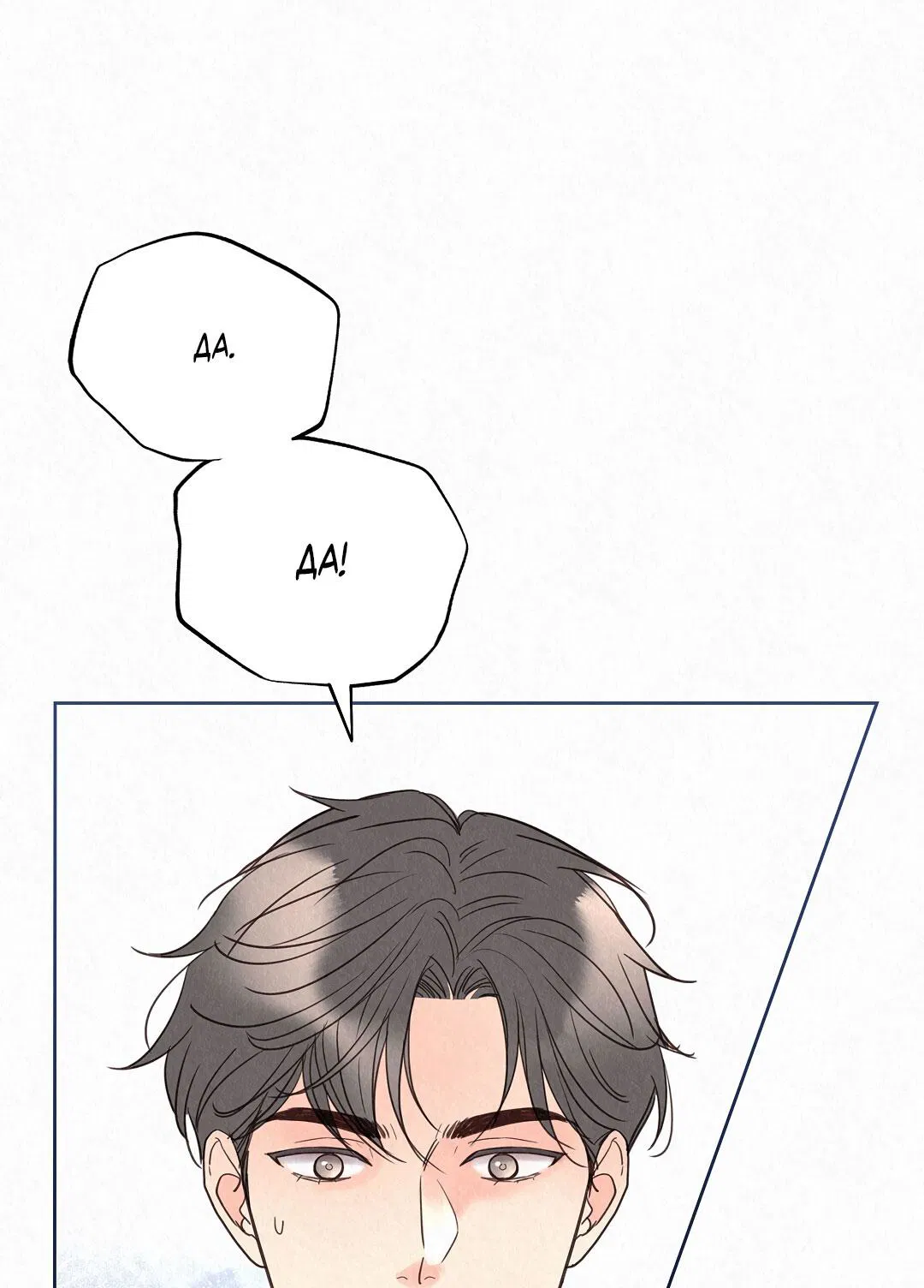 Манга История злодея - Глава 31 Страница 62