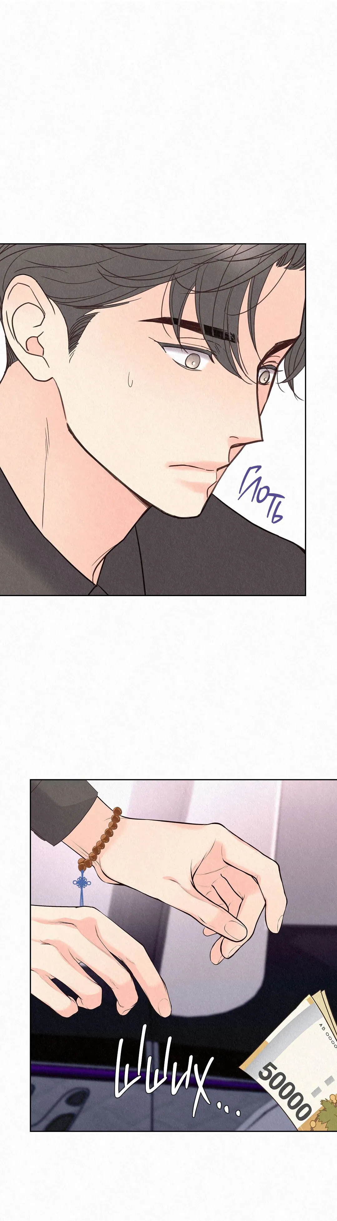 Манга История злодея - Глава 31 Страница 70