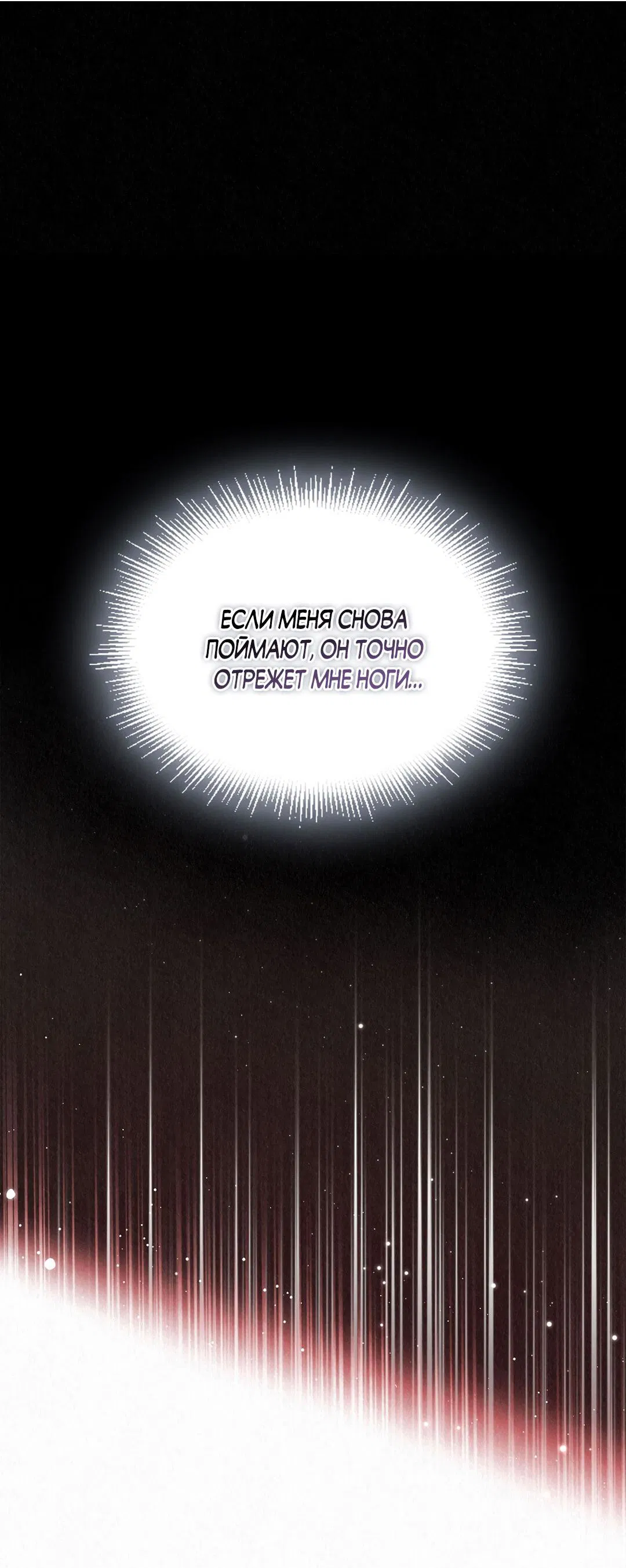 Манга История злодея - Глава 31 Страница 13