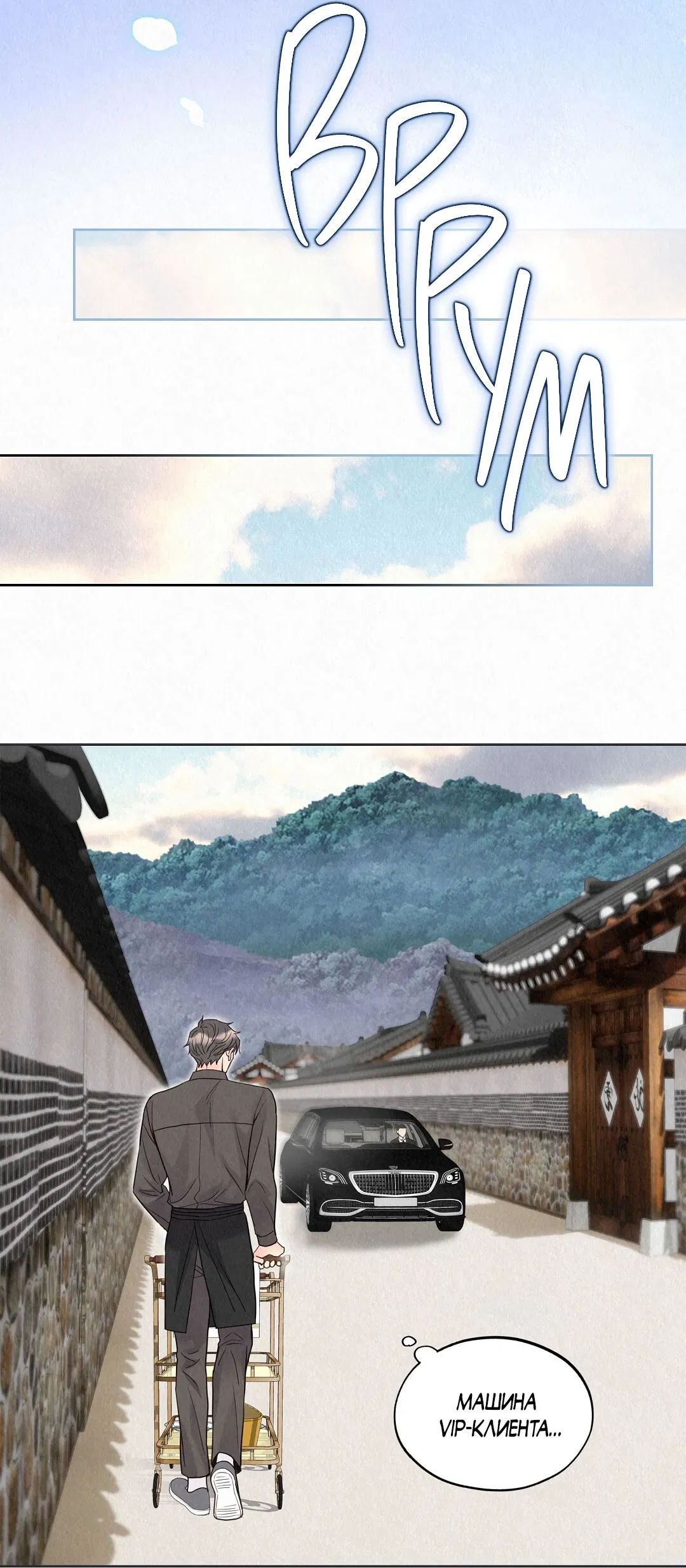 Манга История злодея - Глава 31 Страница 55