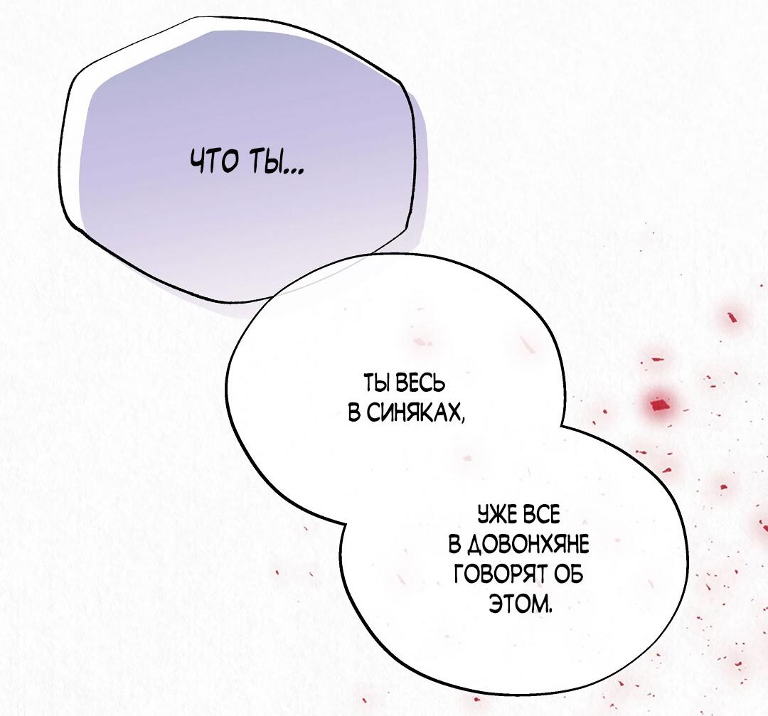 Манга История злодея - Глава 31 Страница 35