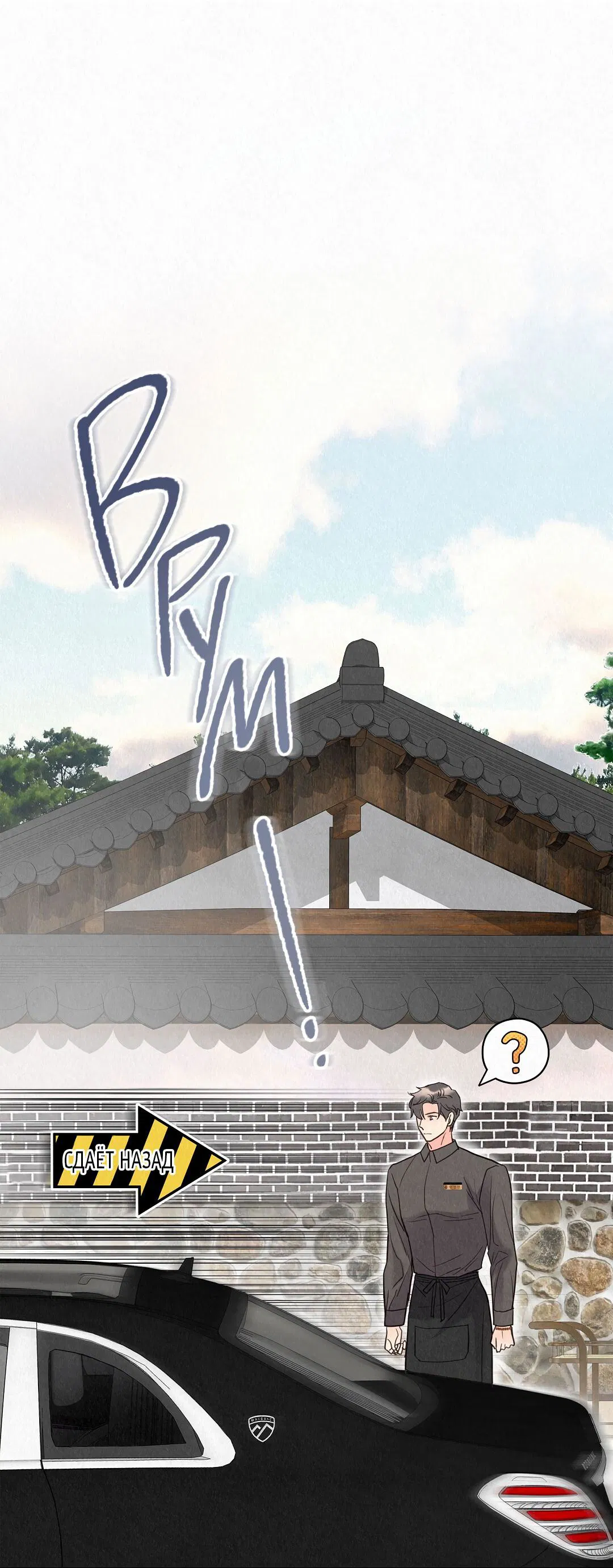 Манга История злодея - Глава 31 Страница 58