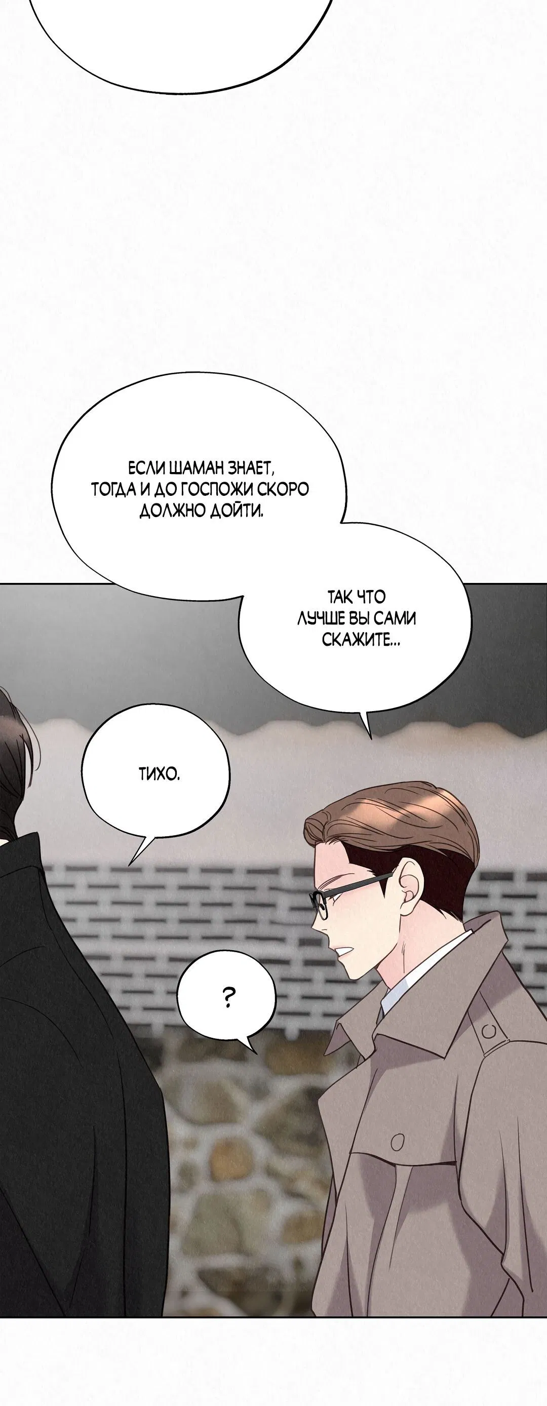 Манга История злодея - Глава 31 Страница 86