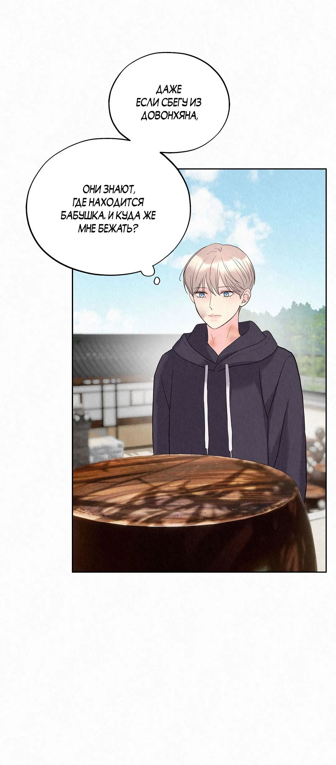 Манга История злодея - Глава 31 Страница 15