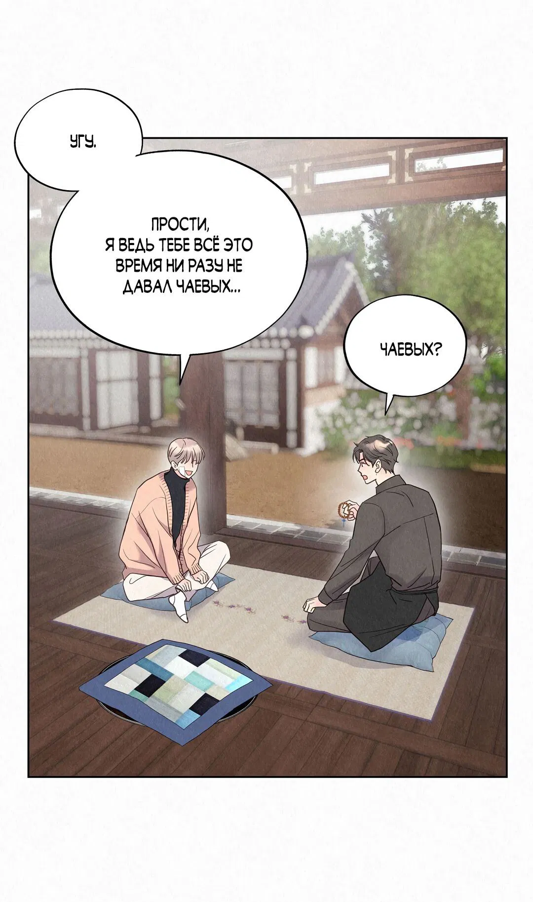 Манга История злодея - Глава 31 Страница 21