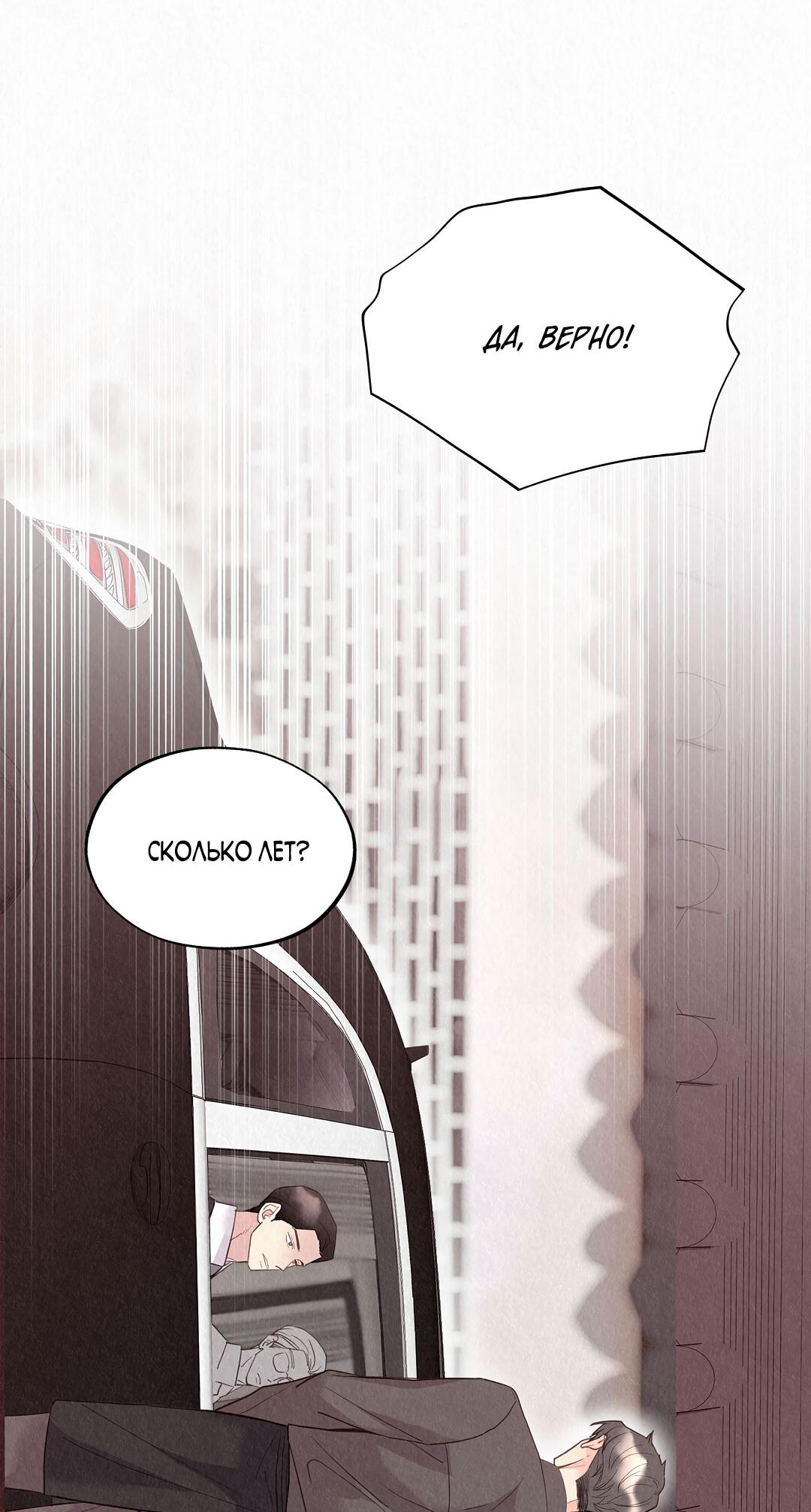 Манга История злодея - Глава 31 Страница 64