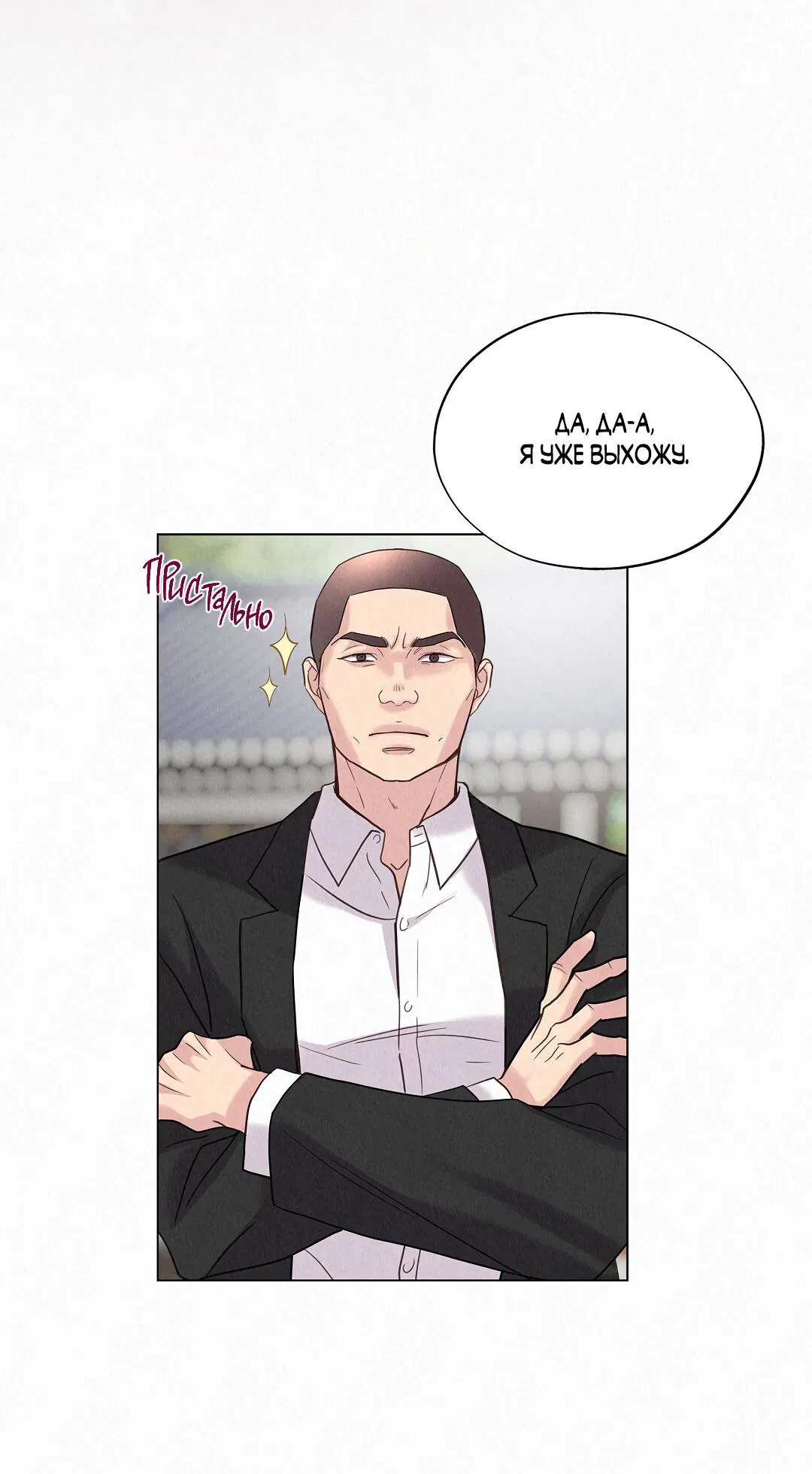 Манга История злодея - Глава 31 Страница 43