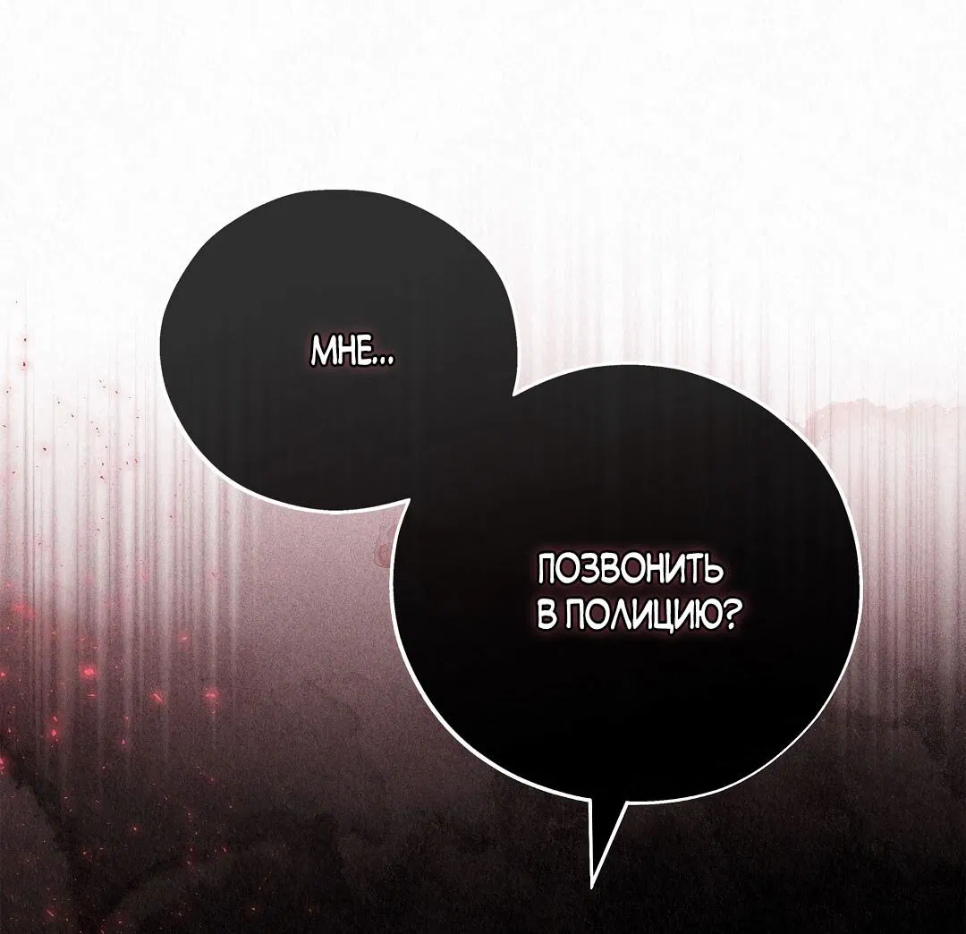 Манга История злодея - Глава 31 Страница 32