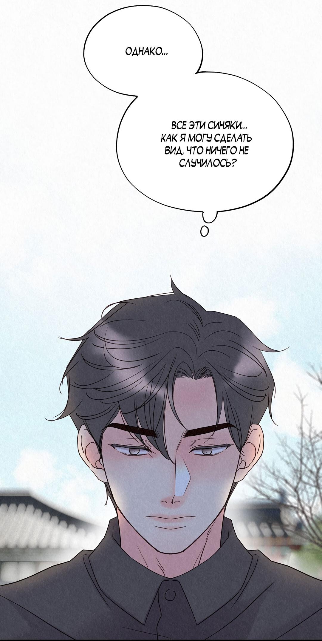 Манга История злодея - Глава 31 Страница 50
