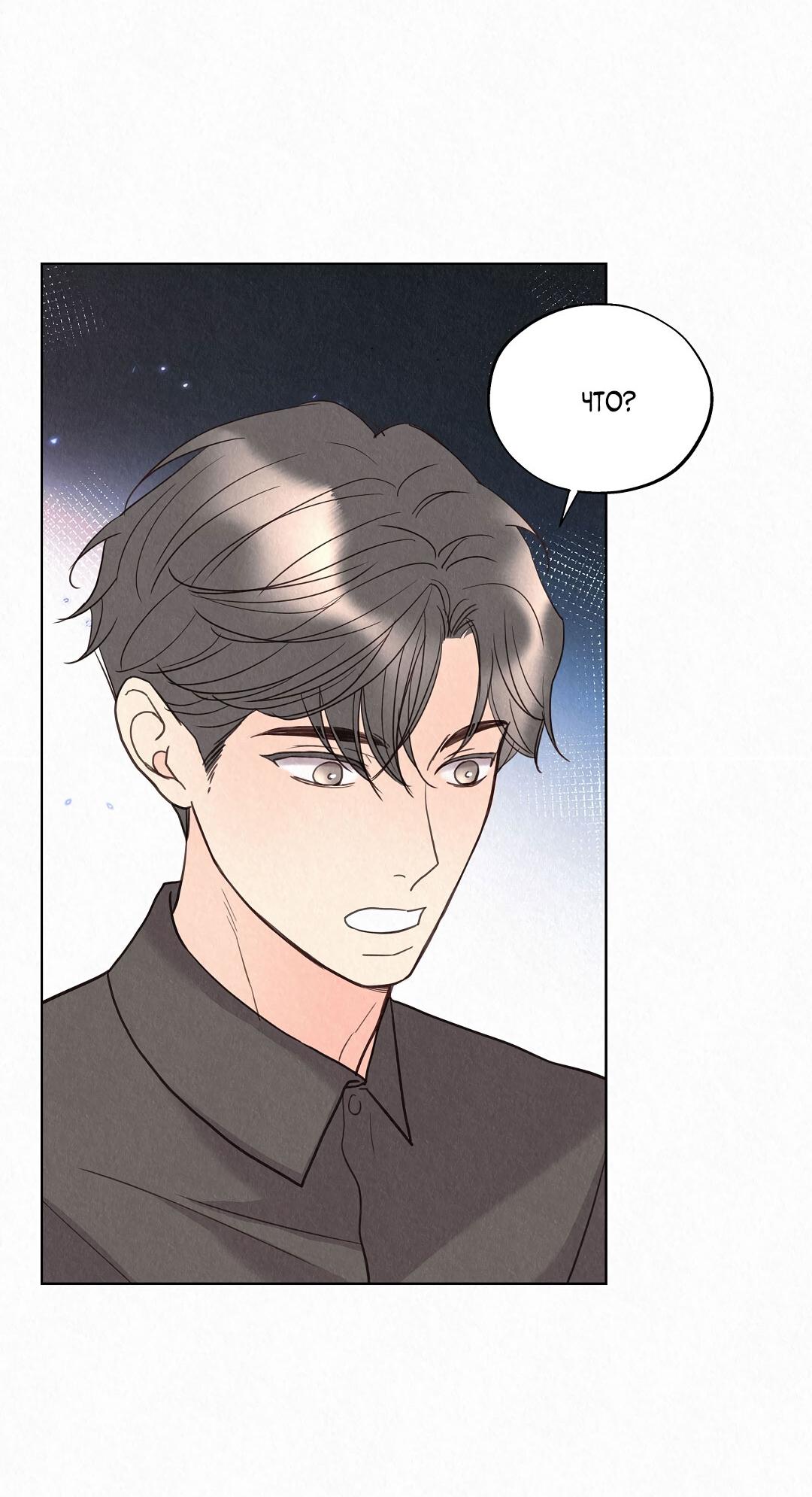 Манга История злодея - Глава 31 Страница 66