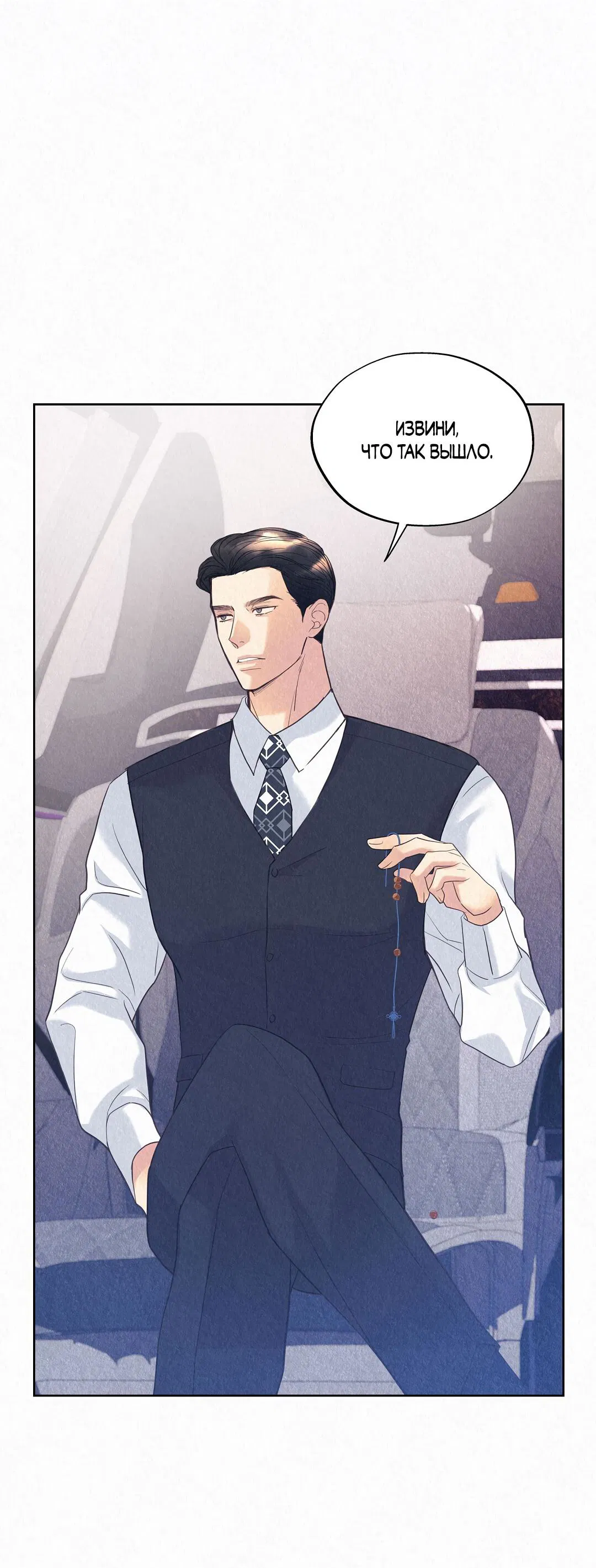 Манга История злодея - Глава 31 Страница 77