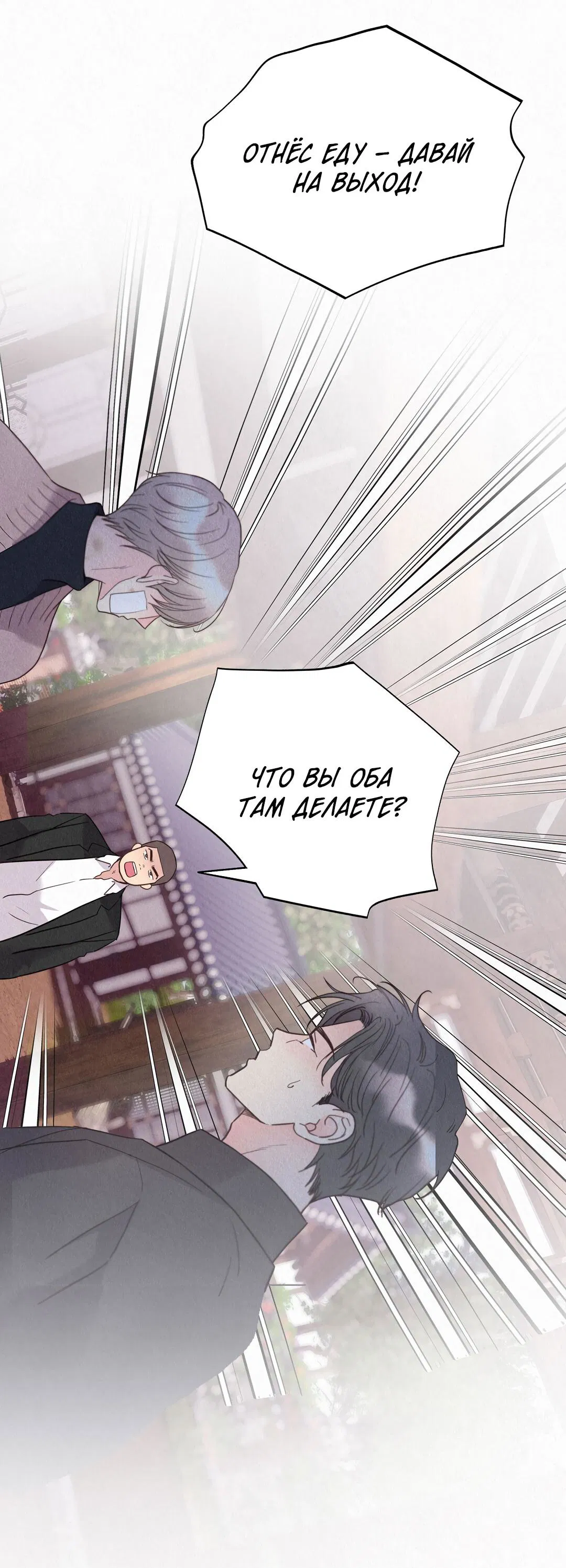 Манга История злодея - Глава 31 Страница 42