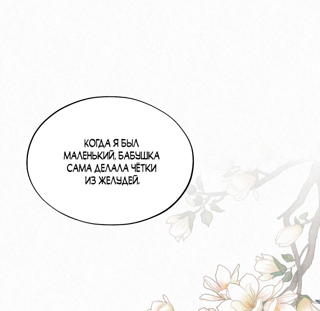 Манга История злодея - Глава 31 Страница 26