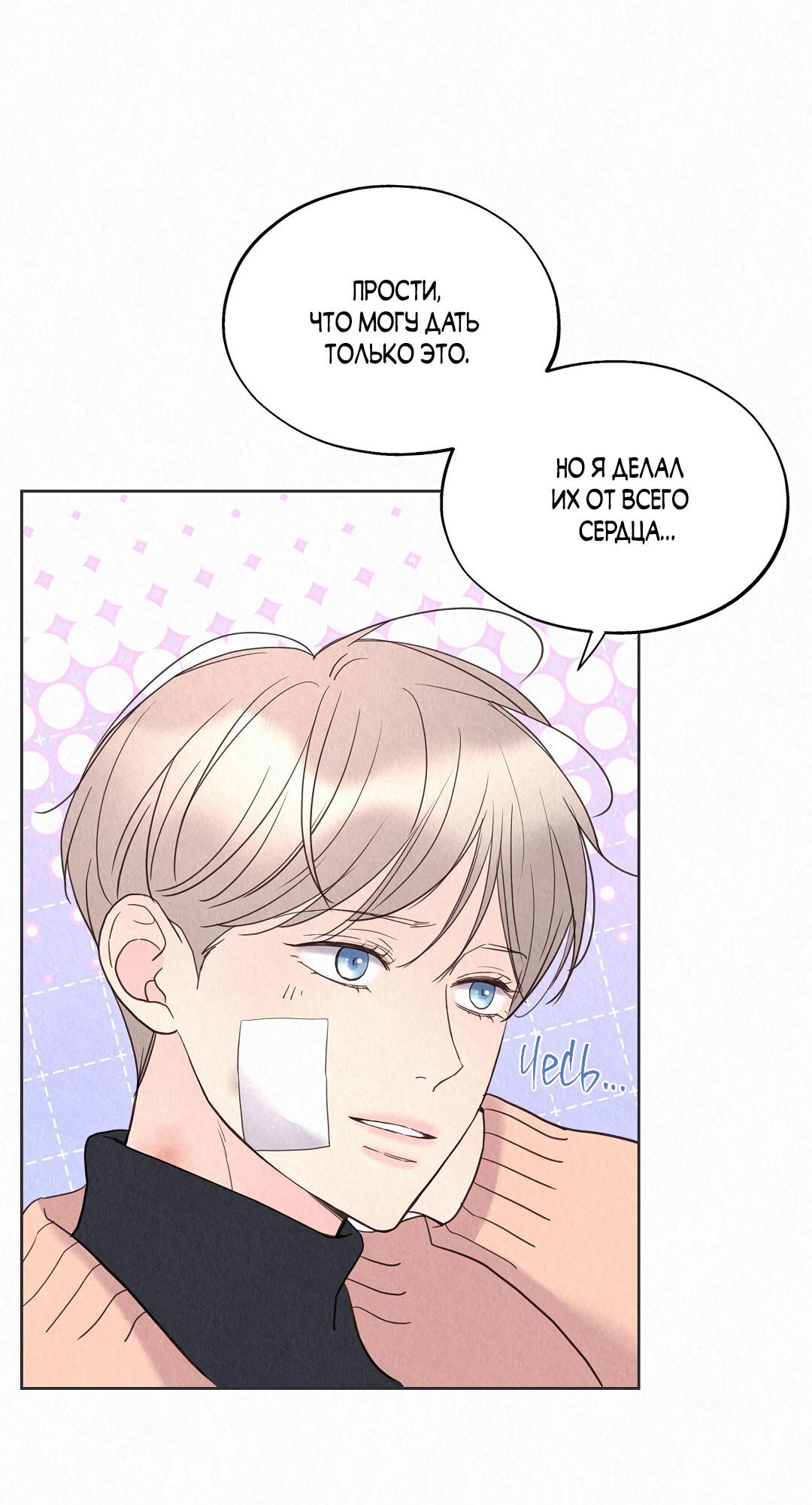 Манга История злодея - Глава 31 Страница 24