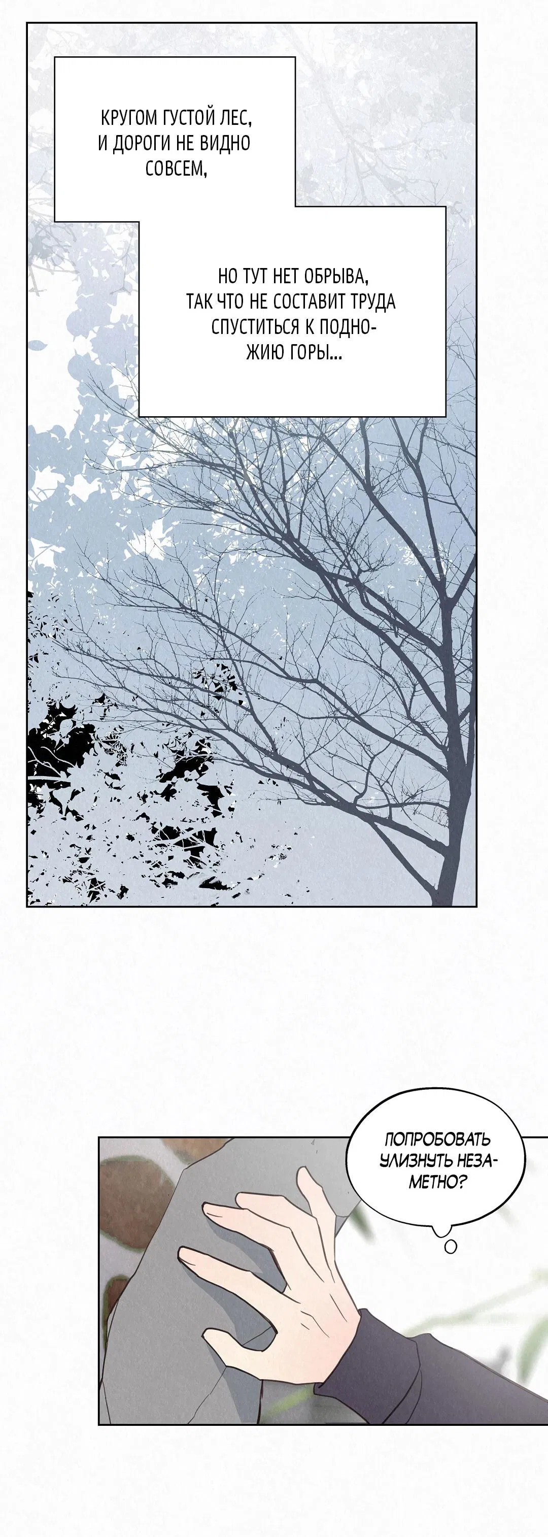 Манга История злодея - Глава 31 Страница 11