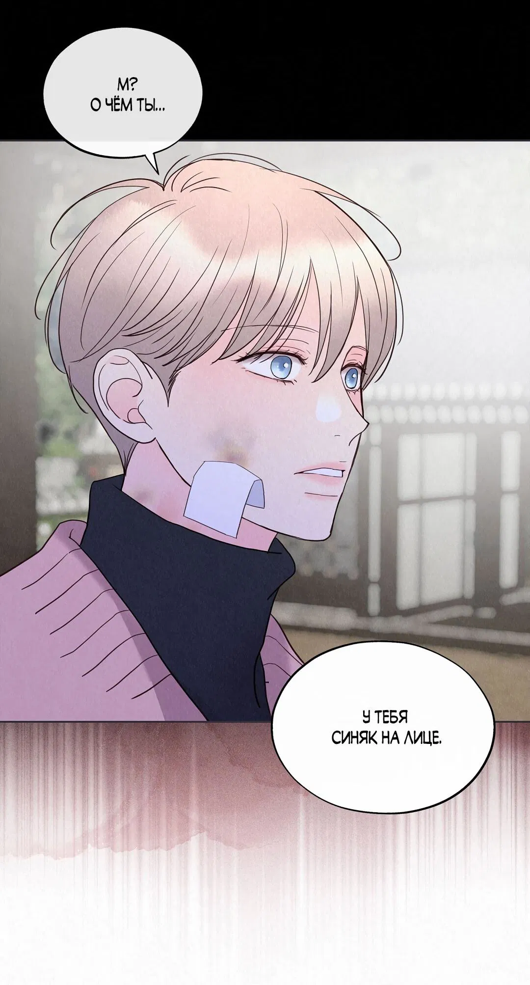 Манга История злодея - Глава 31 Страница 34