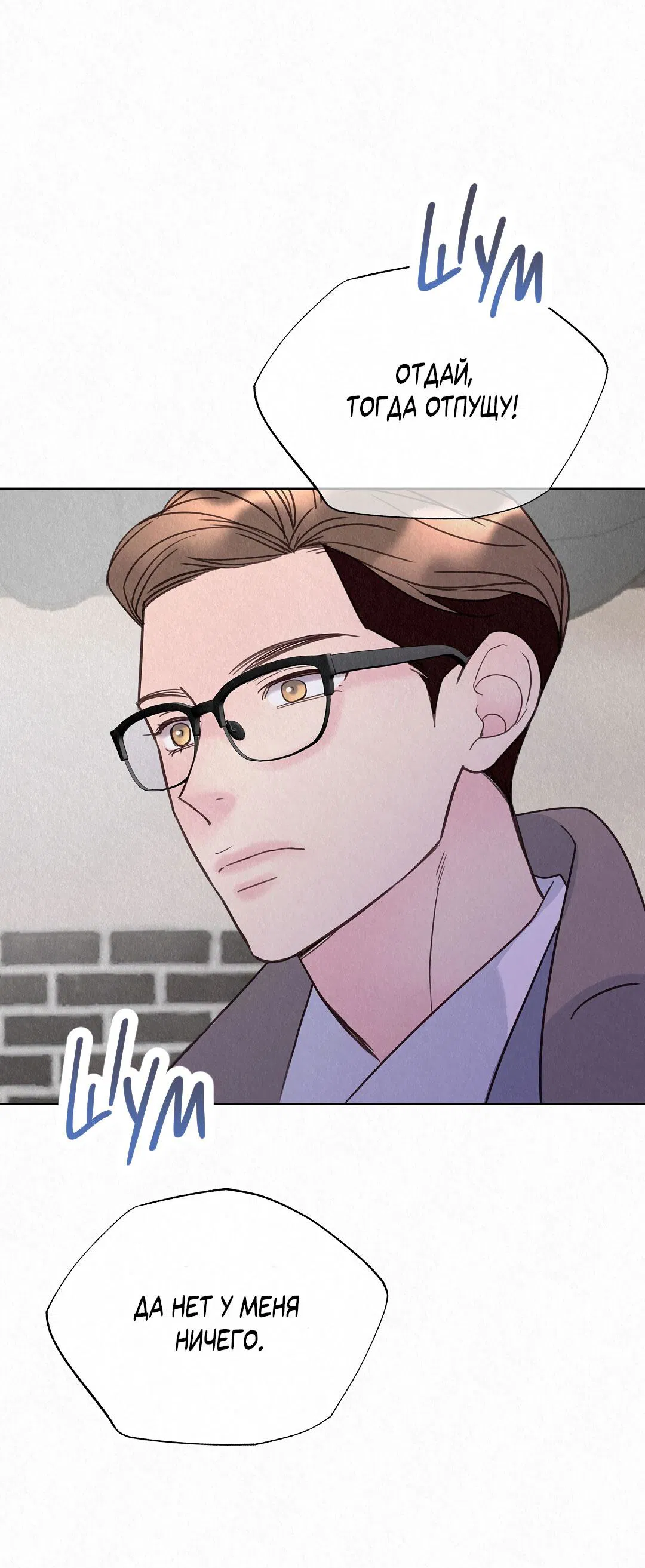 Манга История злодея - Глава 31 Страница 87