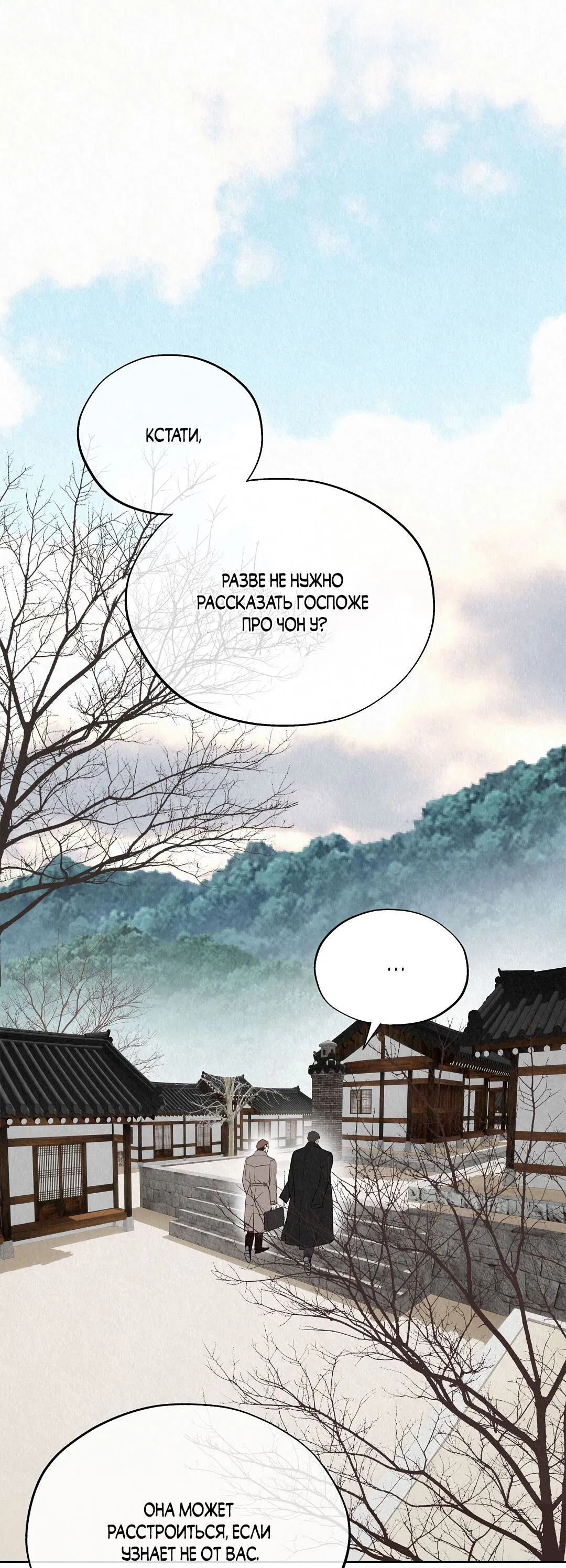 Манга История злодея - Глава 31 Страница 85