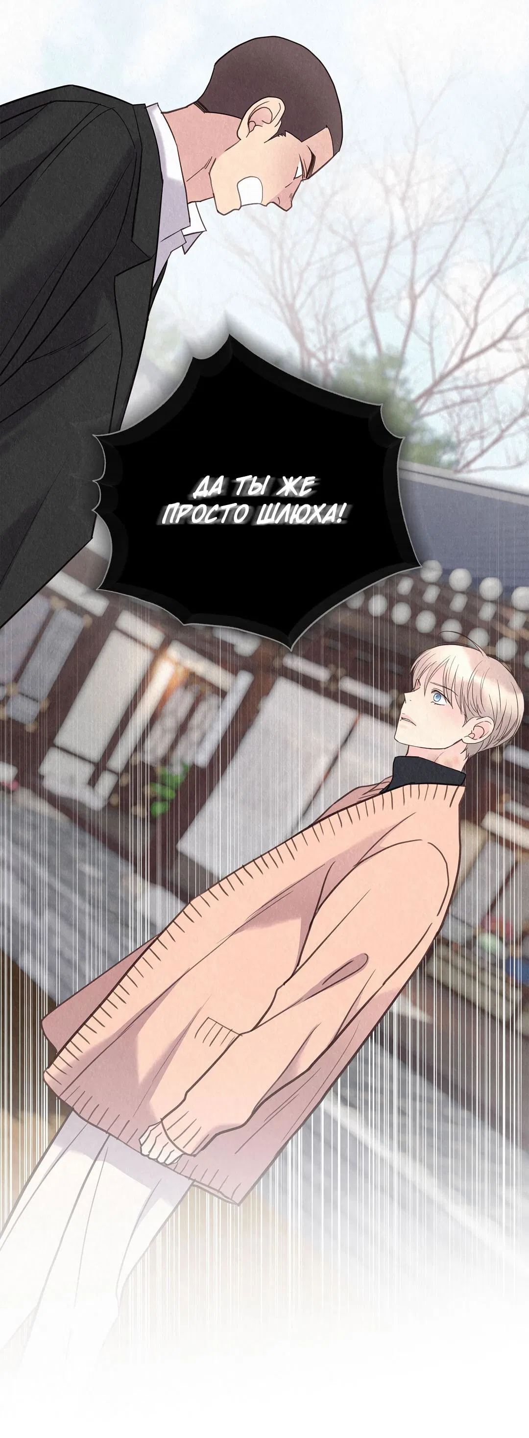 Манга История злодея - Глава 31 Страница 93