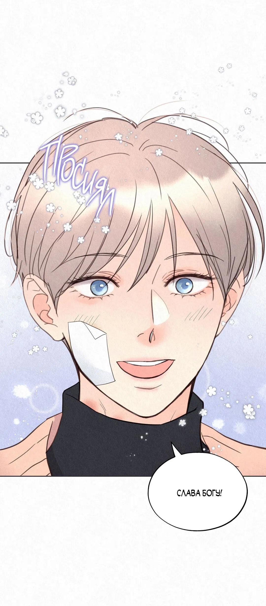 Манга История злодея - Глава 31 Страница 29