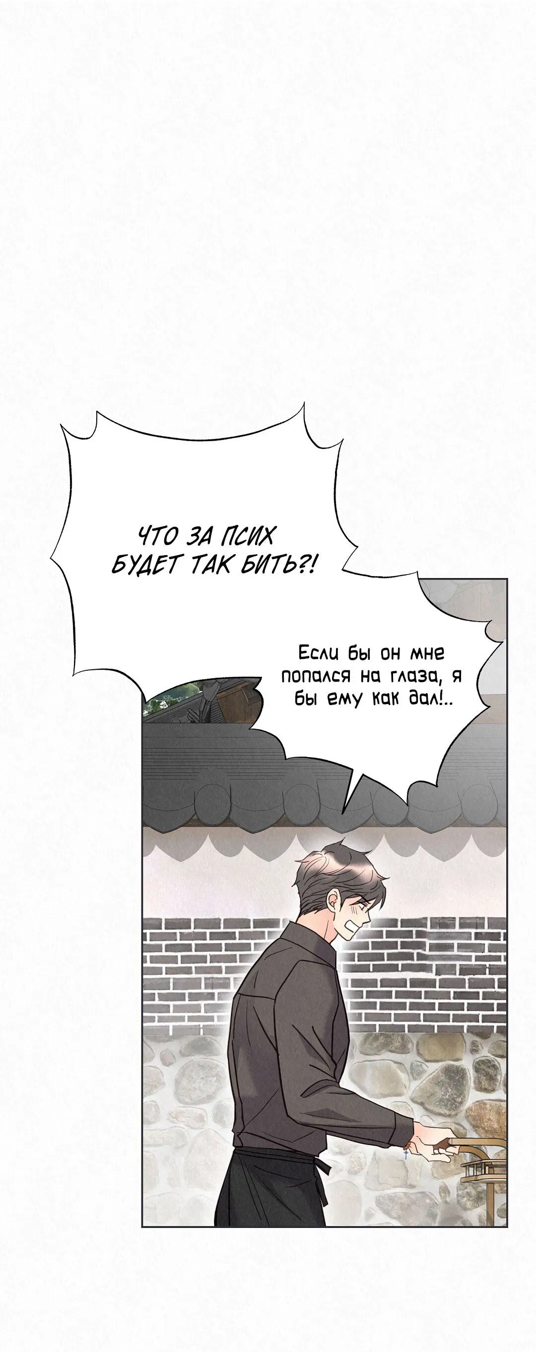 Манга История злодея - Глава 31 Страница 51