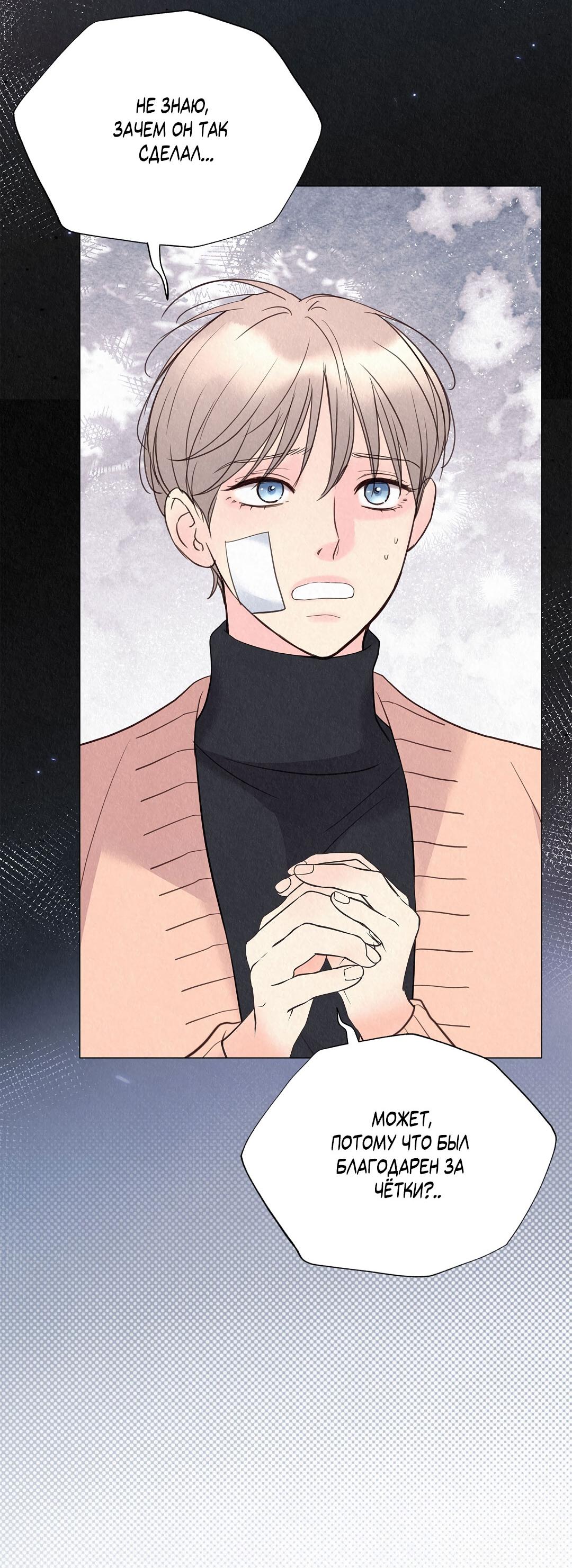 Манга История злодея - Глава 32 Страница 45