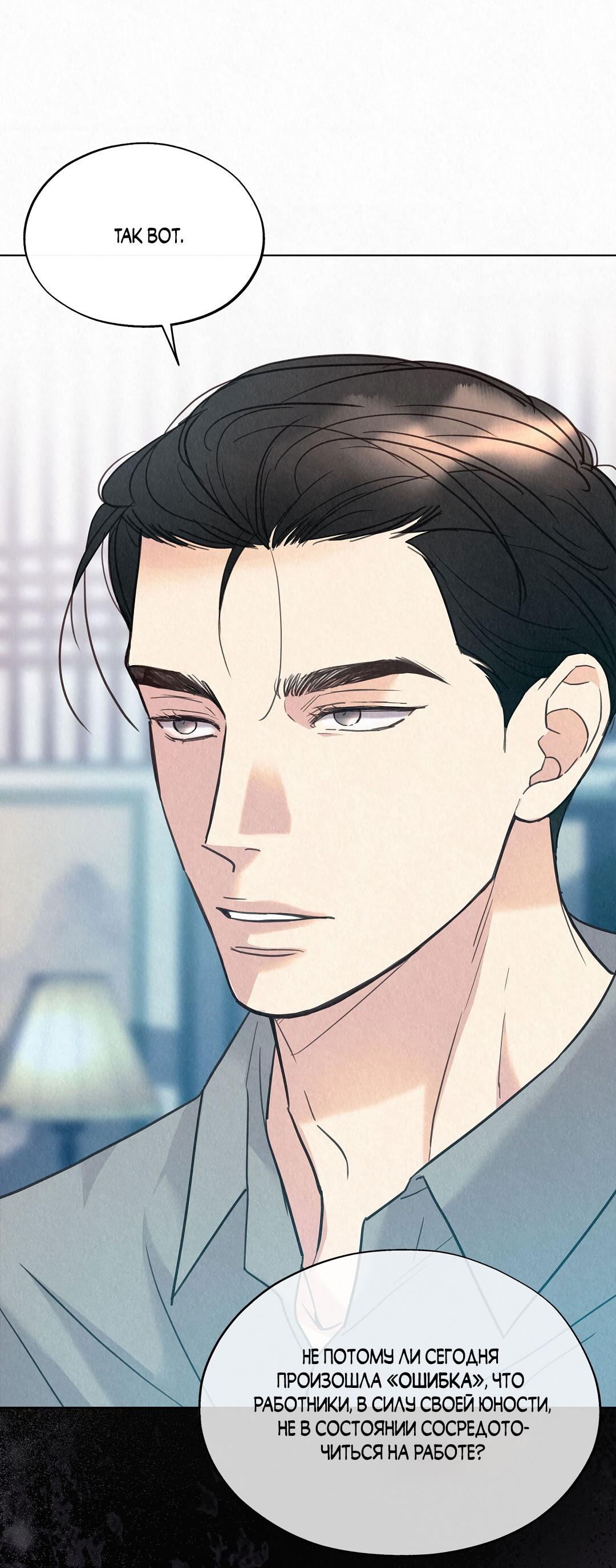 Манга История злодея - Глава 32 Страница 95