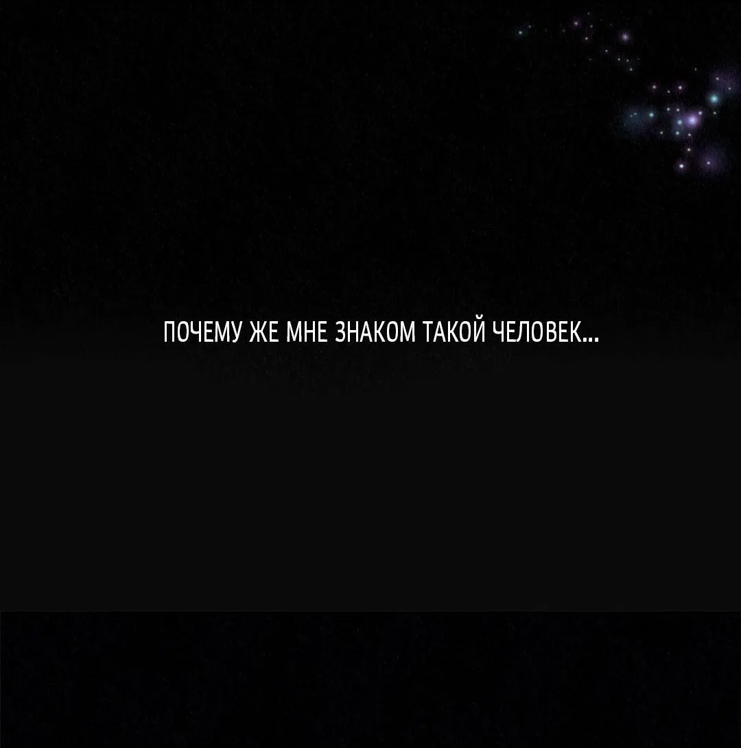 Манга История злодея - Глава 32 Страница 102