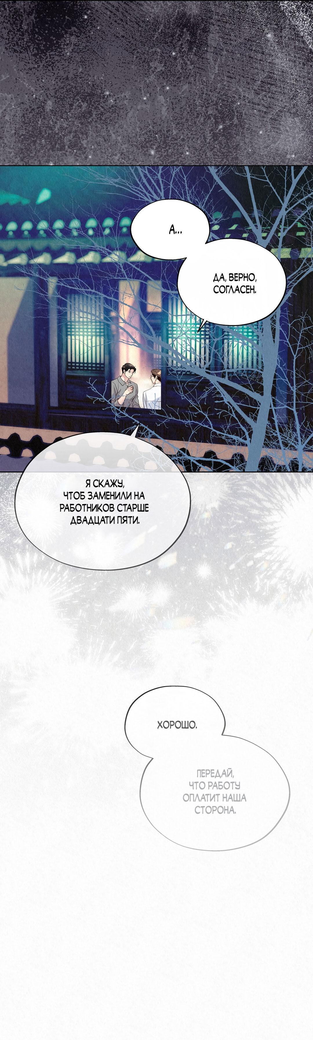 Манга История злодея - Глава 32 Страница 97