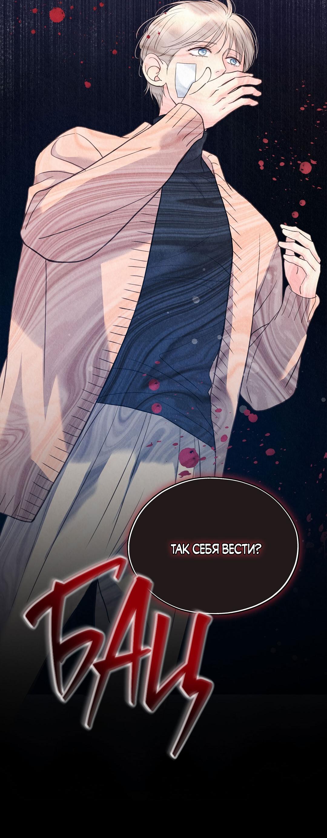 Манга История злодея - Глава 32 Страница 24