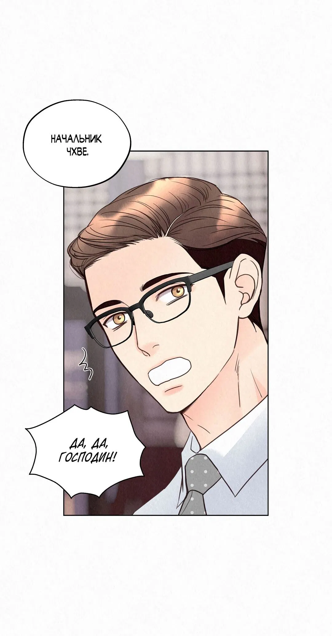 Манга История злодея - Глава 32 Страница 93