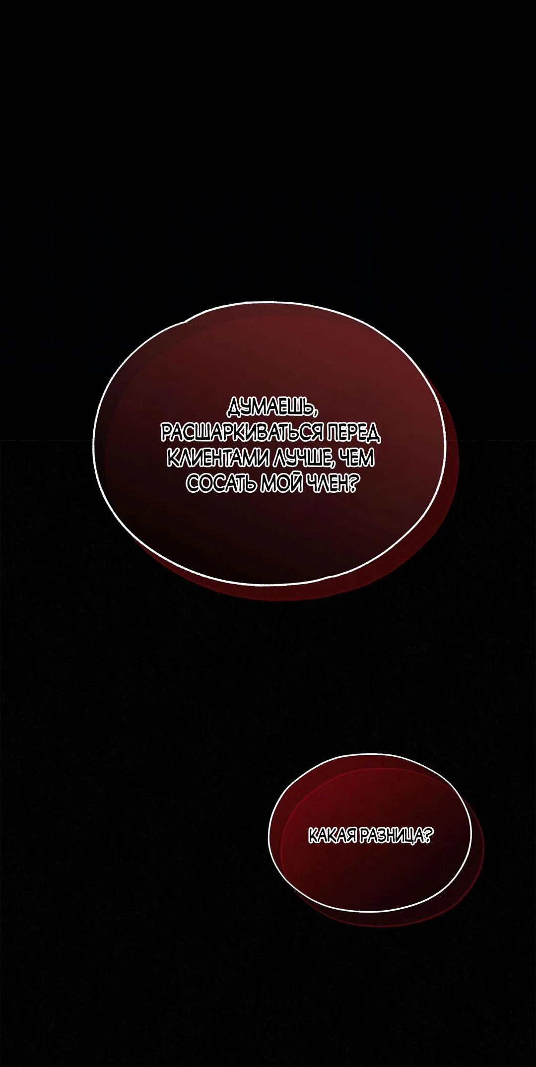 Манга История злодея - Глава 32 Страница 62