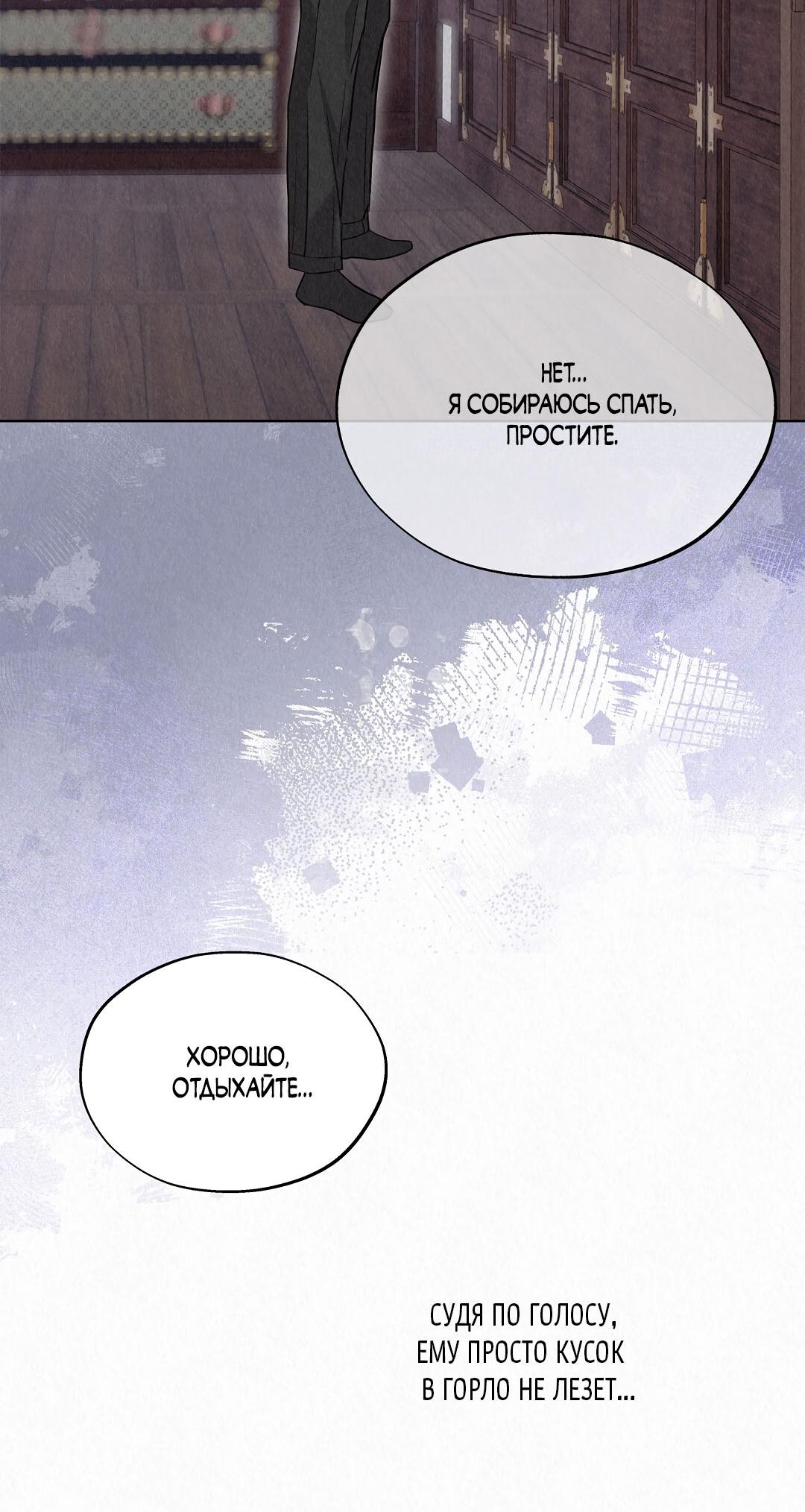 Манга История злодея - Глава 32 Страница 86