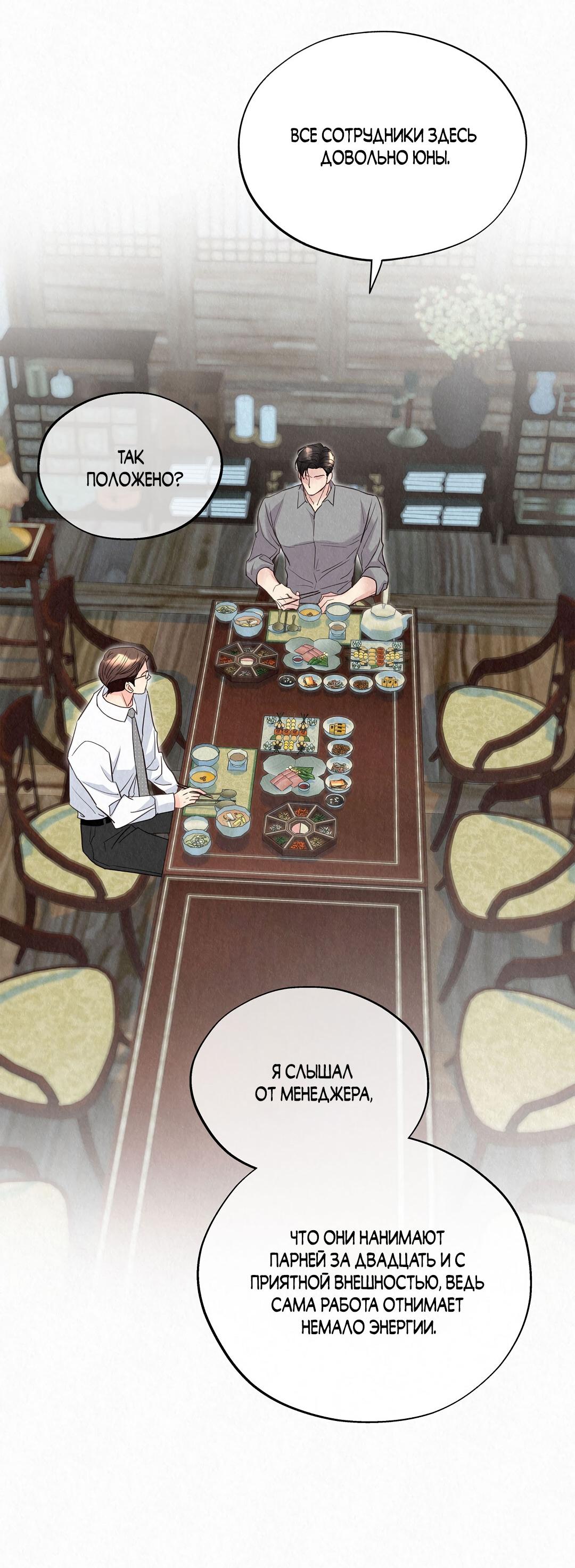 Манга История злодея - Глава 32 Страница 94