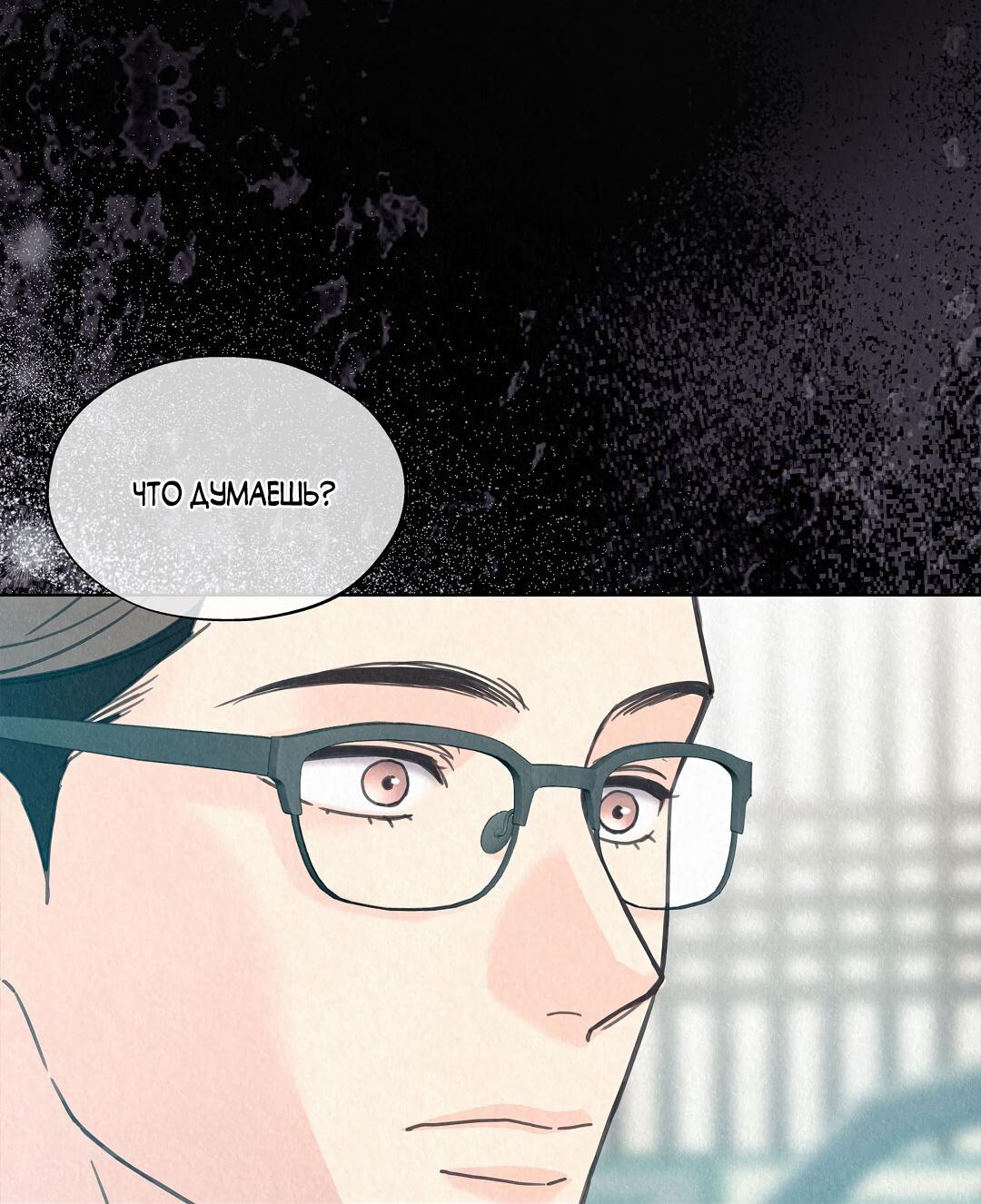 Манга История злодея - Глава 32 Страница 96