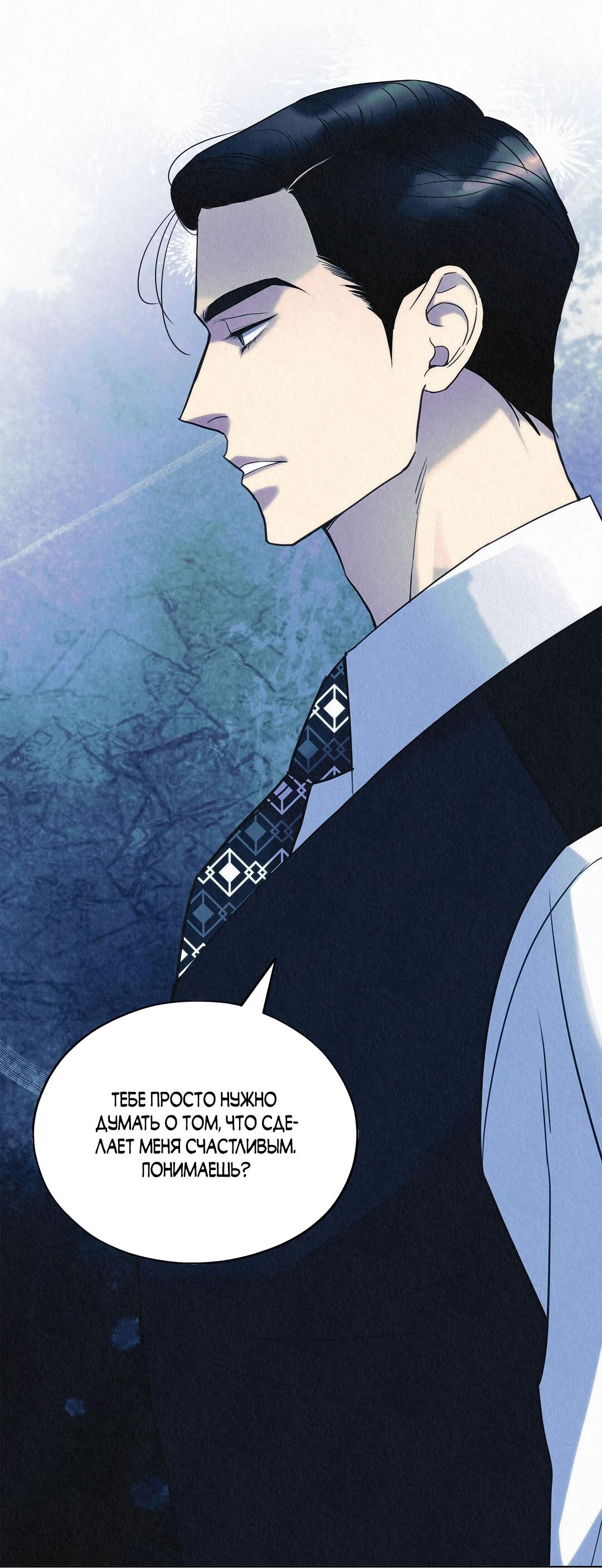 Манга История злодея - Глава 32 Страница 66