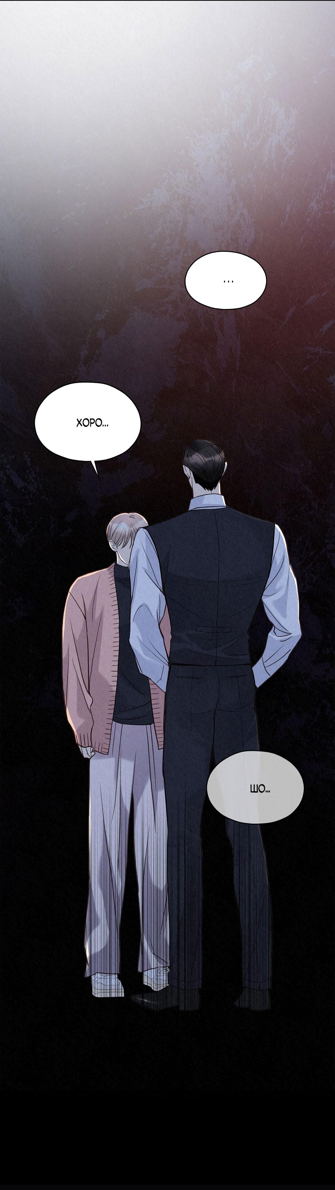 Манга История злодея - Глава 32 Страница 70