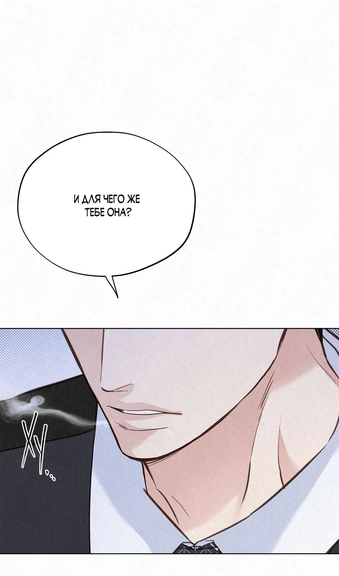 Манга История злодея - Глава 32 Страница 41