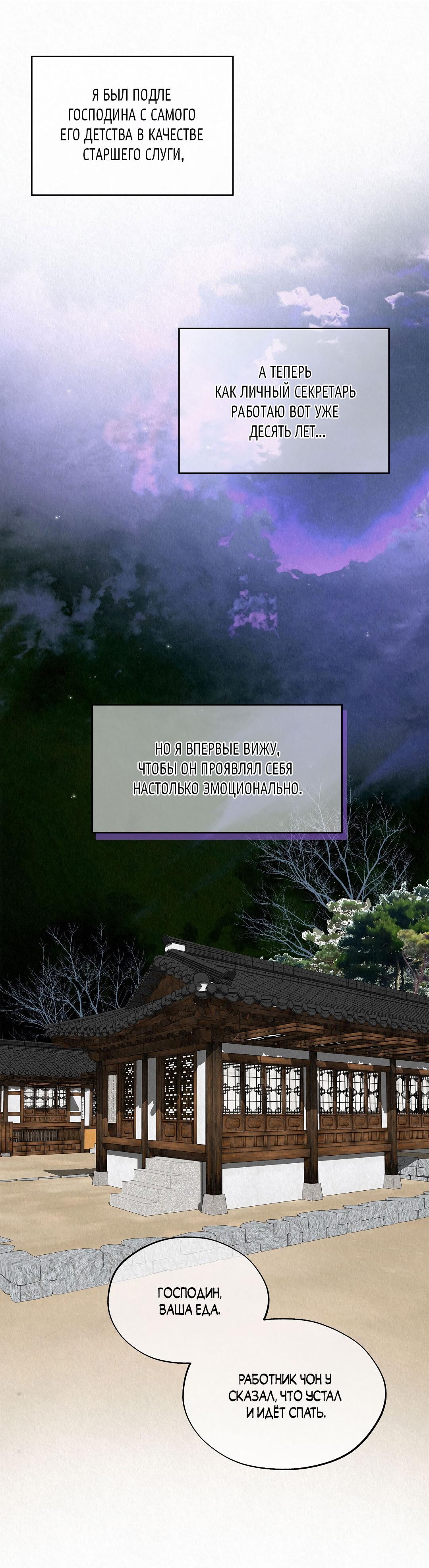 Манга История злодея - Глава 32 Страница 88