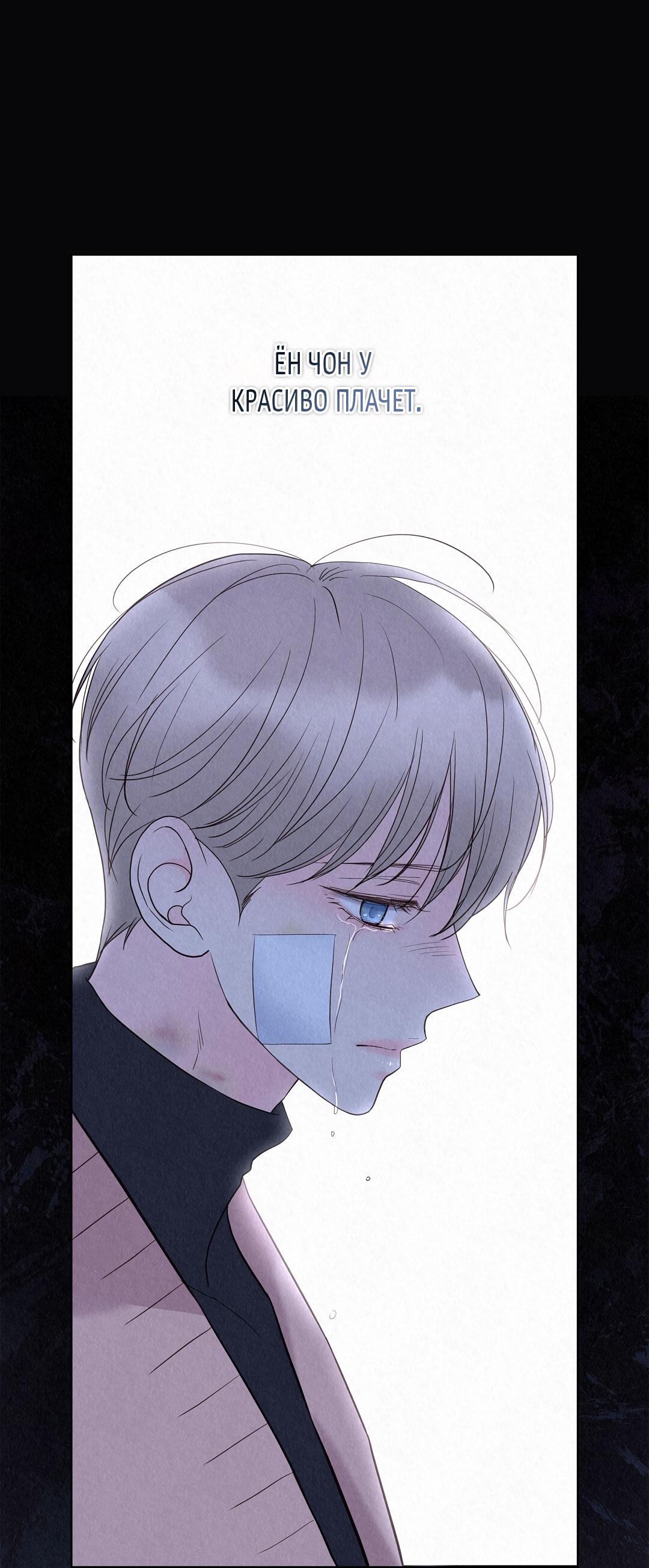 Манга История злодея - Глава 32 Страница 71