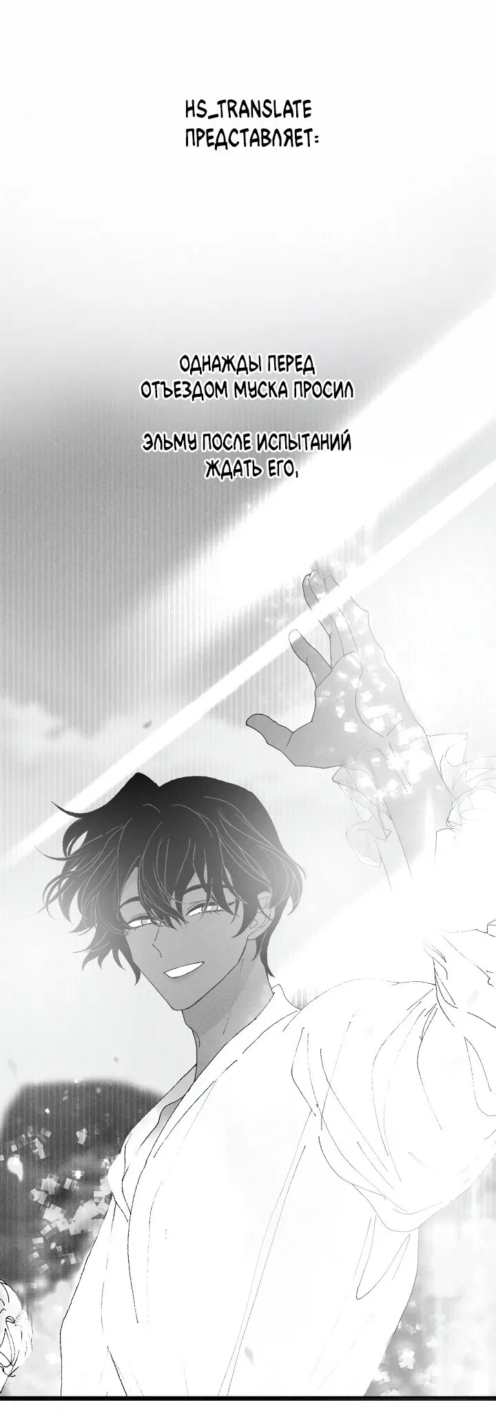 Манга История злодея - Глава 32 Страница 107