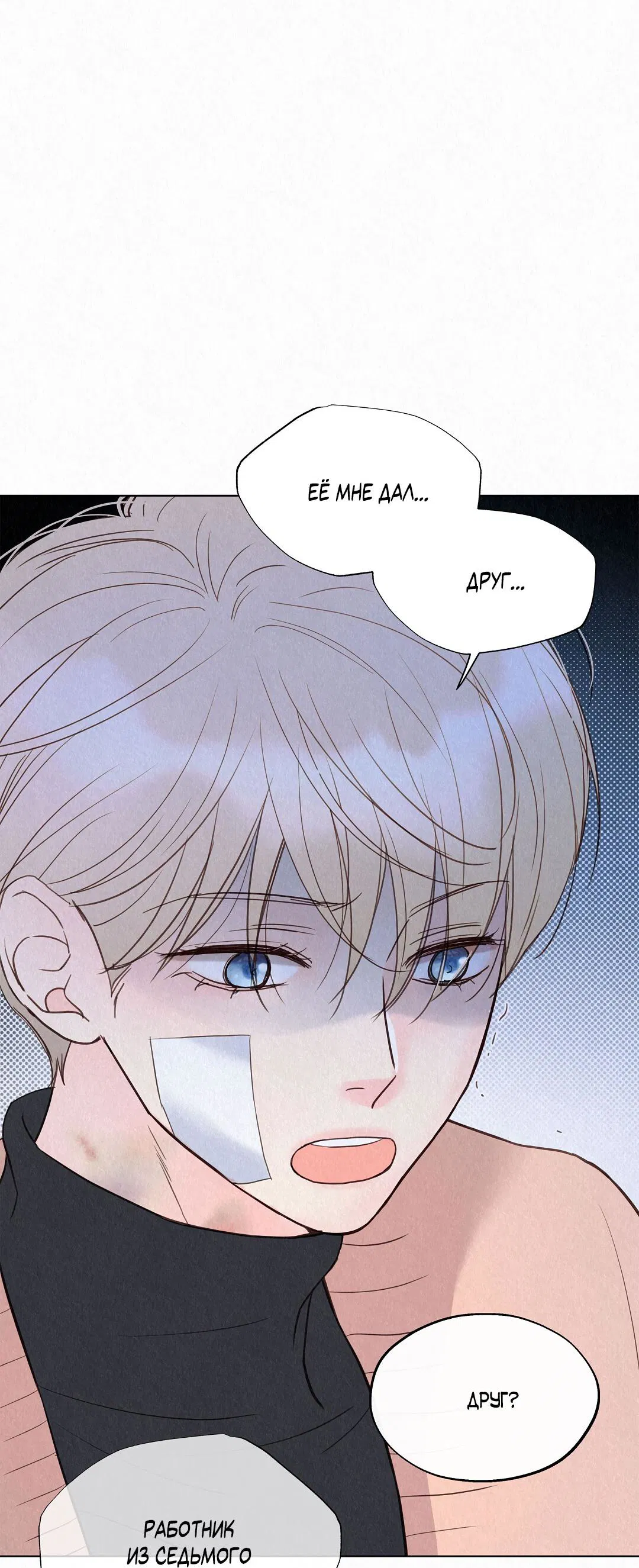 Манга История злодея - Глава 32 Страница 42