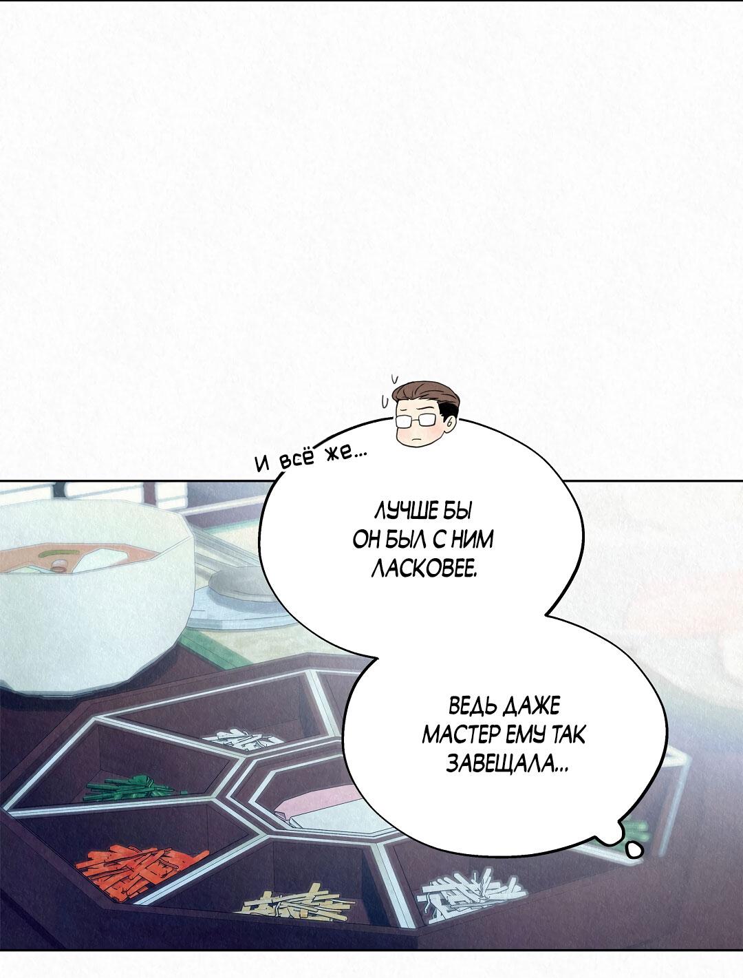 Манга История злодея - Глава 32 Страница 92