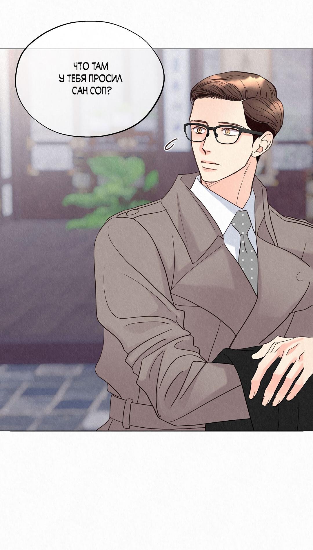 Манга История злодея - Глава 32 Страница 37