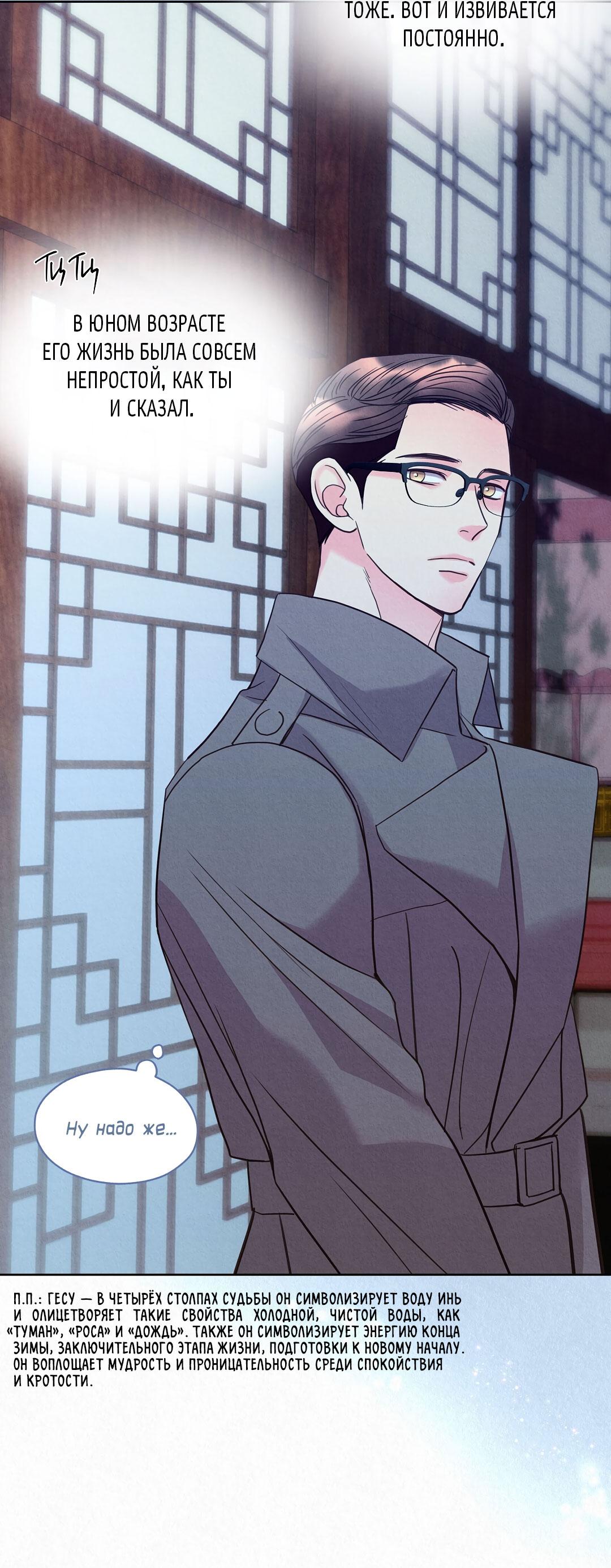 Манга История злодея - Глава 32 Страница 79